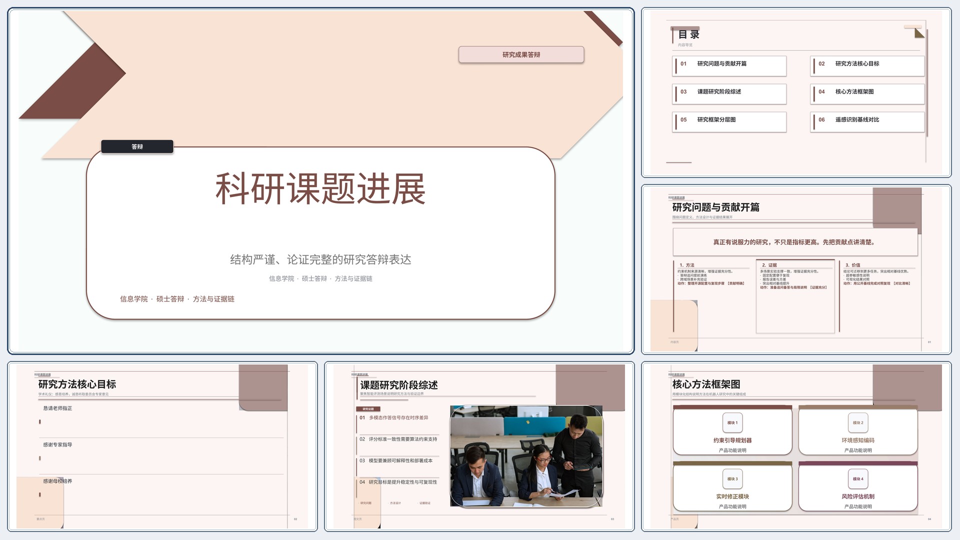 学生学术答辩《科研课题进展》图表驱动版｜答辩论证证据链完整·方法清晰