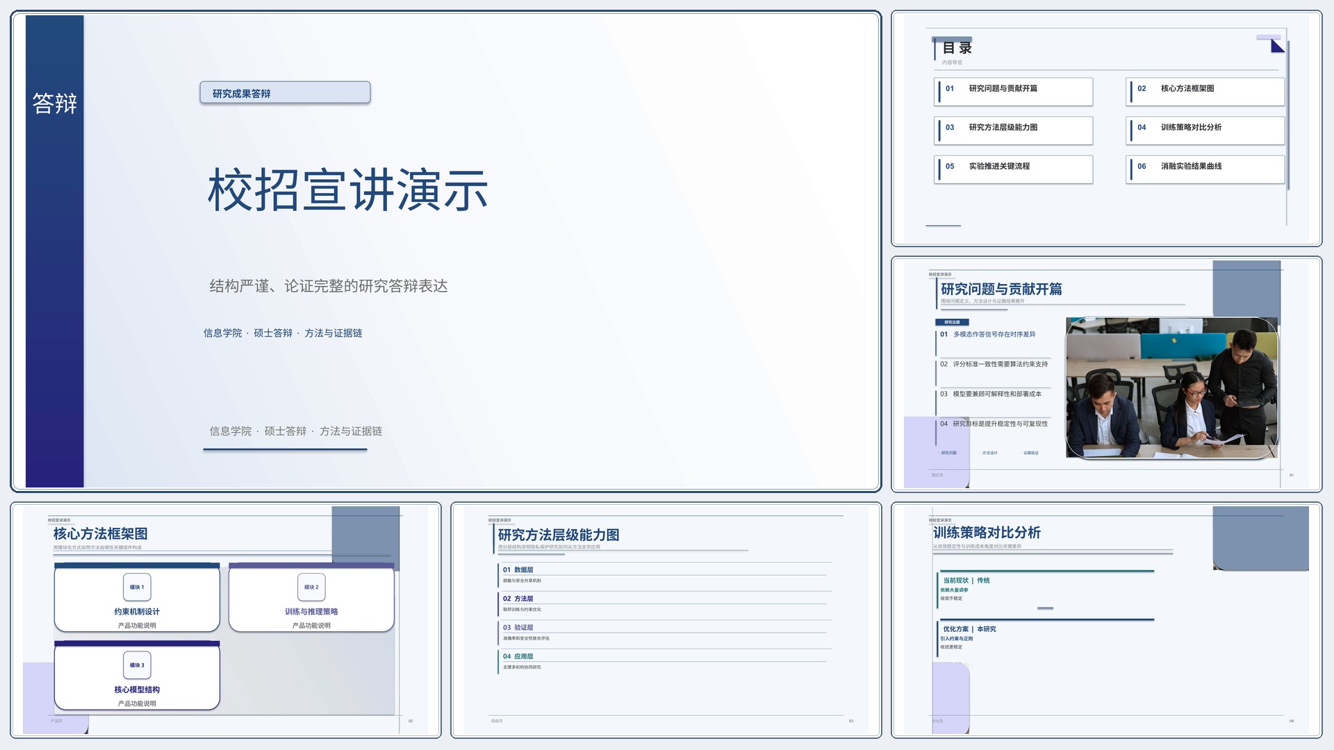 学生学术答辩《校招宣讲演示》结果复盘版｜答辩论证证据链完整·方法清晰