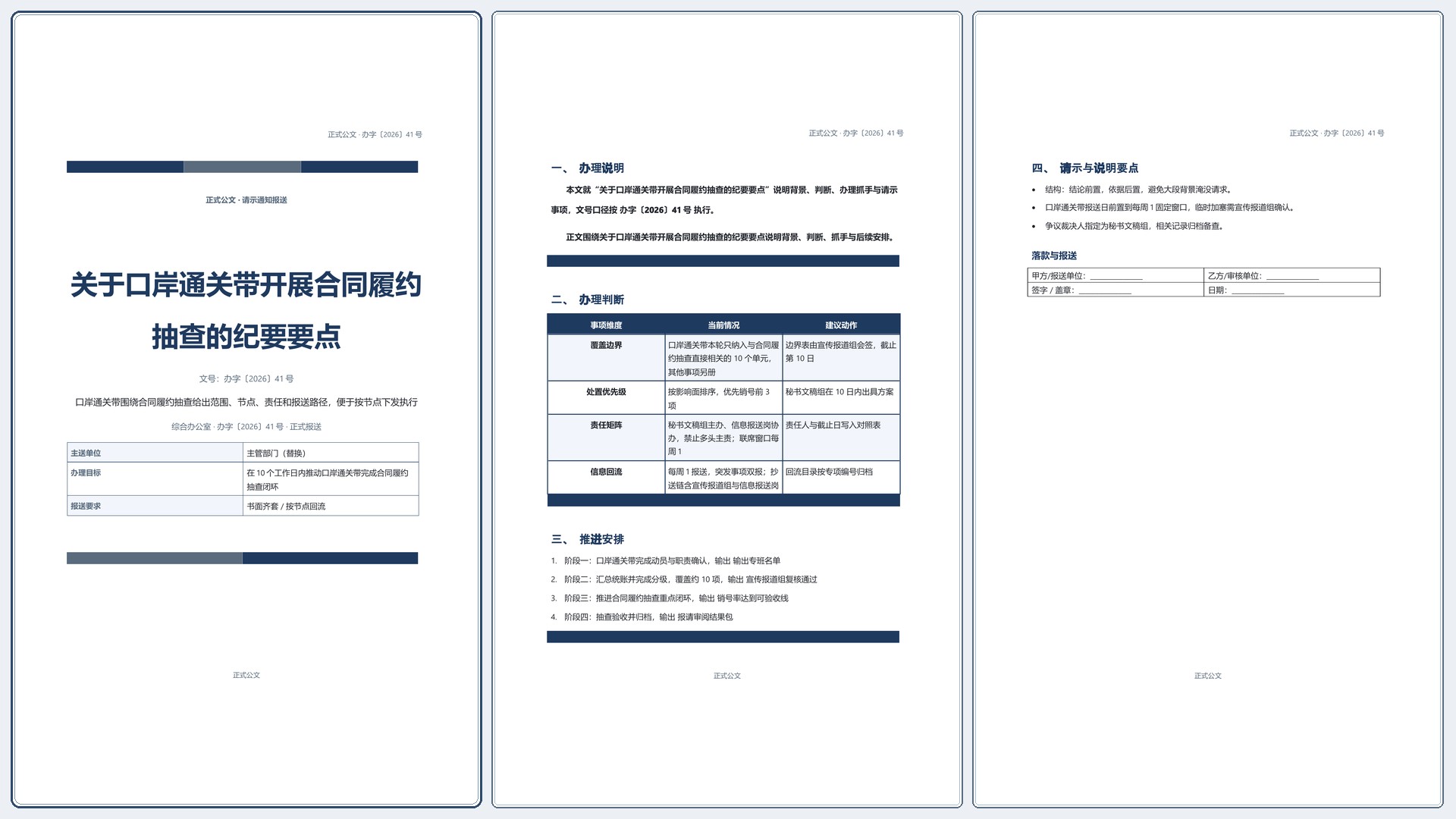 通用公文文书《正式介绍信》标准结构版｜专业文稿行业专属结构·替换即可交付