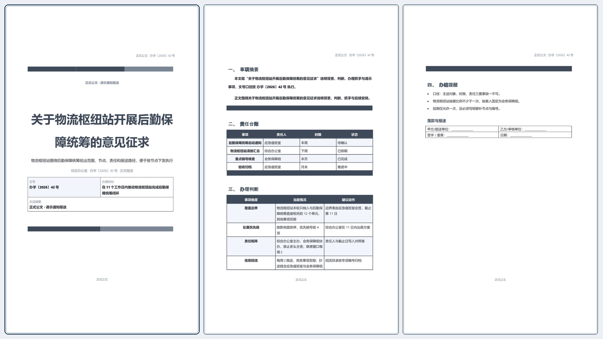通用公文文书《工作联络单》条款清晰版｜专业文稿行业专属结构·替换即可交付