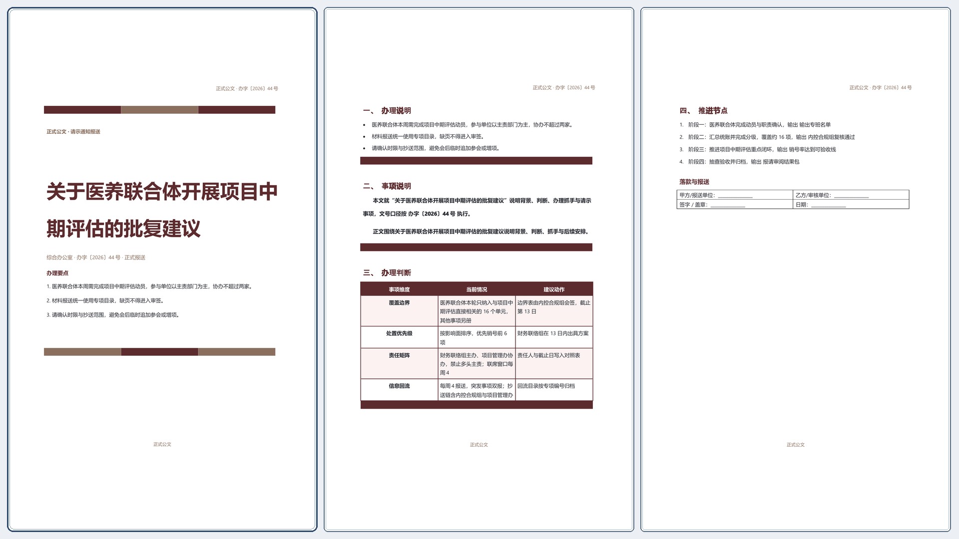 通用公文文书《表彰通报公文》精简速改版｜专业文稿行业专属结构·替换即可交付