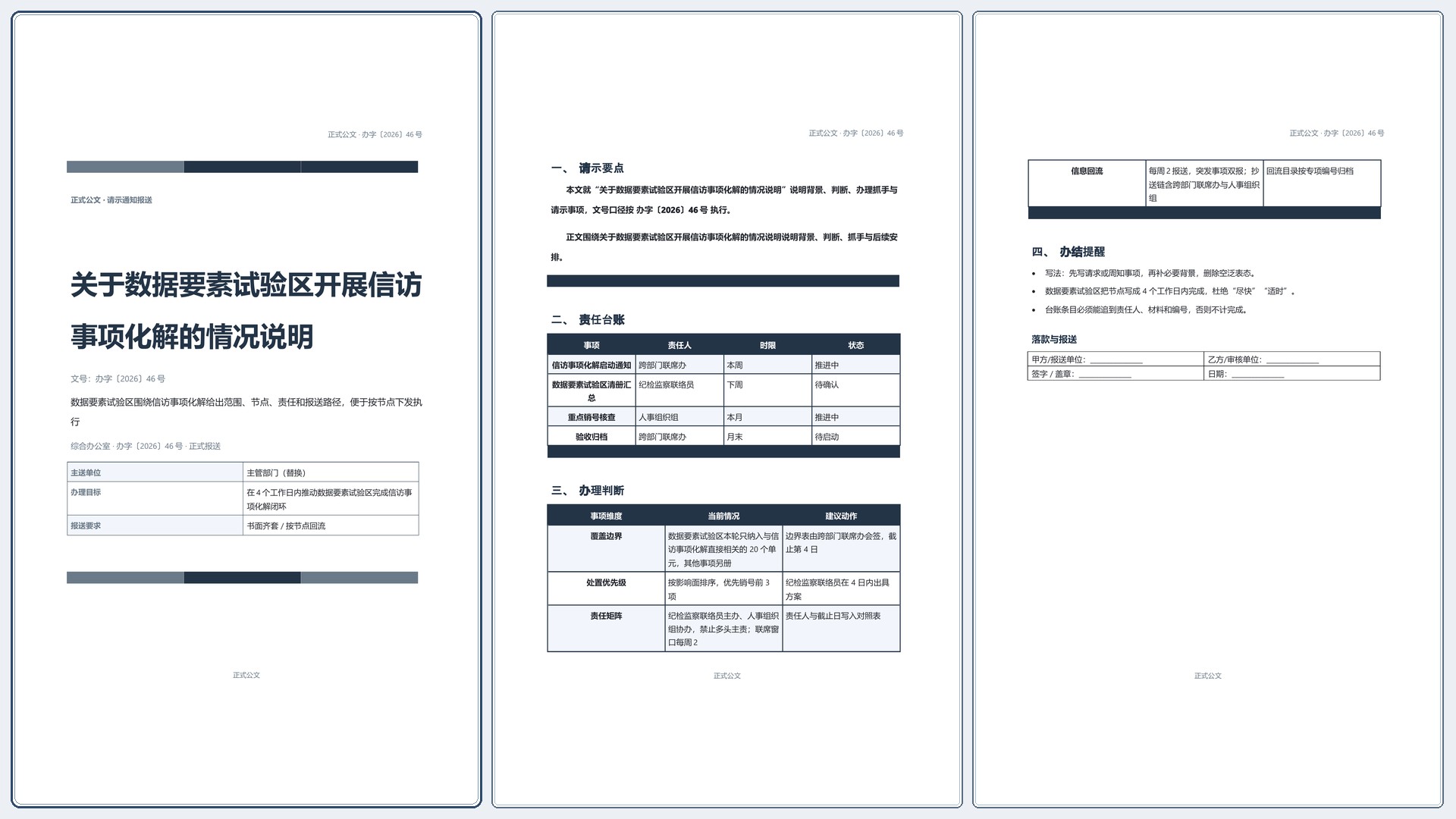 通用公文文书《委派任命决定》标准结构版｜专业文稿行业专属结构·替换即可交付