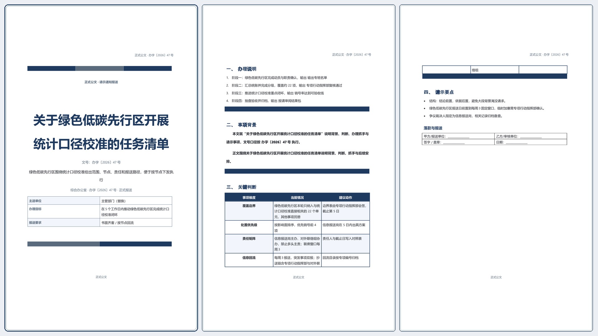 通用公文文书《请示报告公文》条款清晰版｜专业文稿行业专属结构·替换即可交付