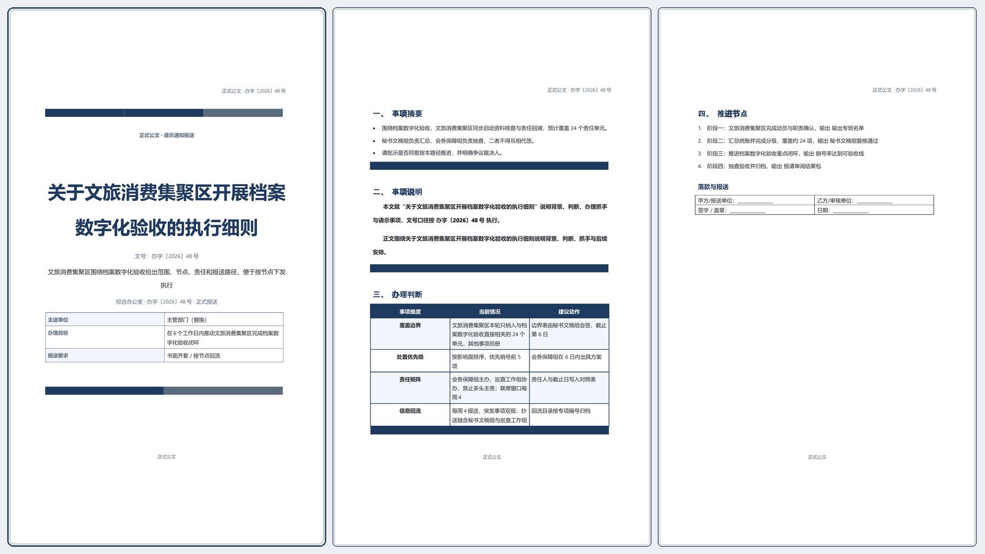 通用公文文书《函件回复范例》材料齐套版｜专业文稿行业专属结构·替换即可交付