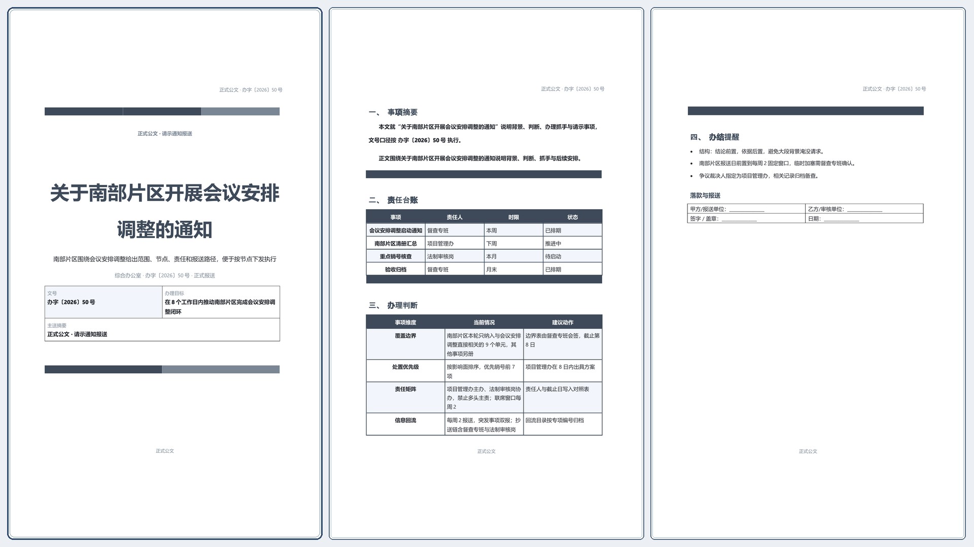 通用公文文书《管理制度规定》精简速改版｜专业文稿行业专属结构·替换即可交付