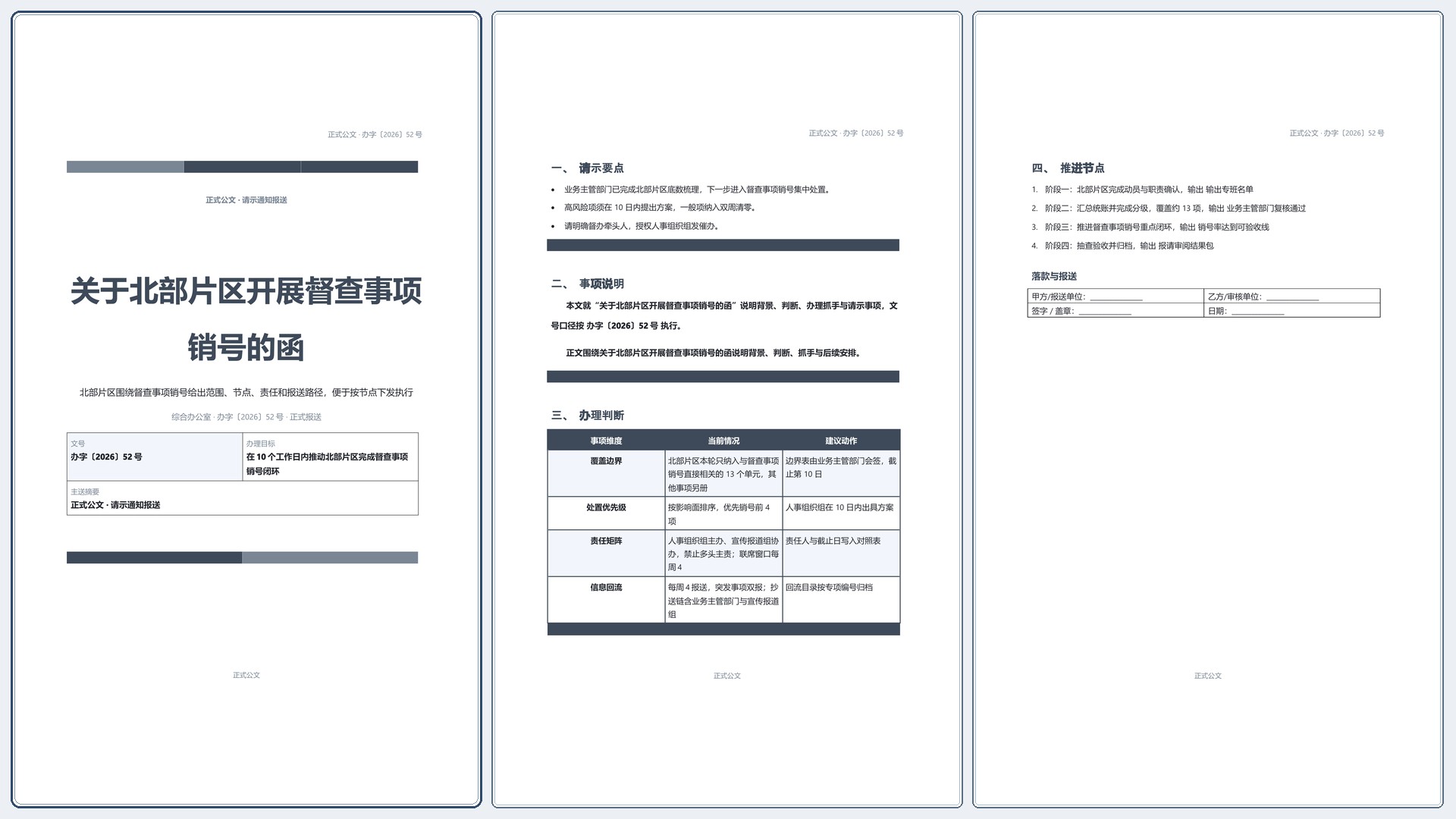 通用公文文书《正式介绍信》正式签署版｜专业文稿行业专属结构·替换即可交付
