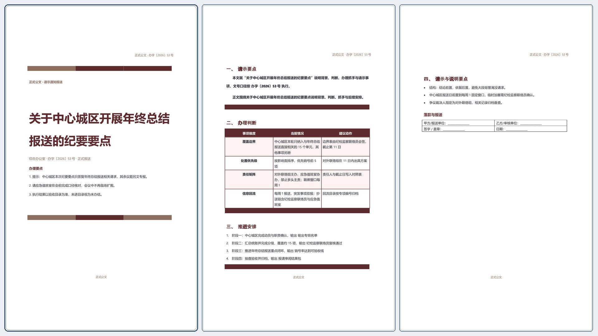 通用公文文书《工作联络单》完整交付版｜专业文稿行业专属结构·替换即可交付