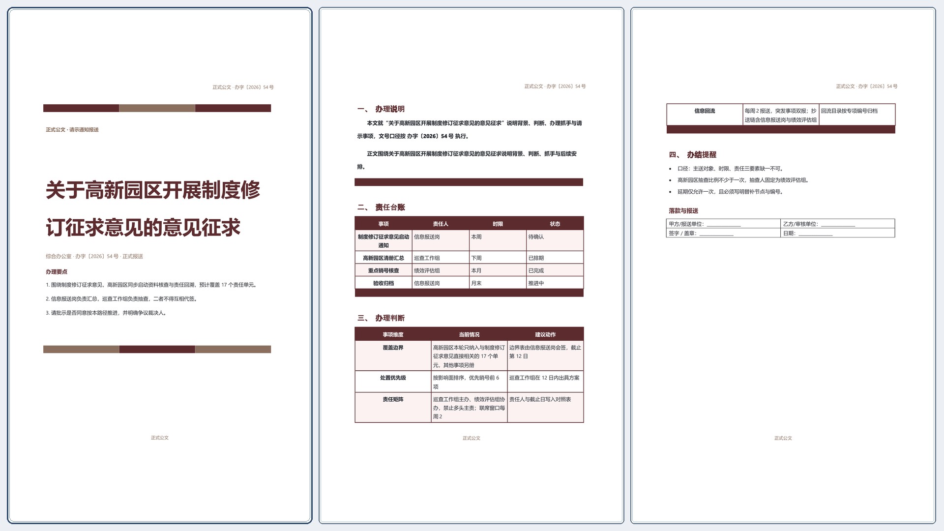 通用公文文书《公告公示声明》标准结构版｜专业文稿行业专属结构·替换即可交付