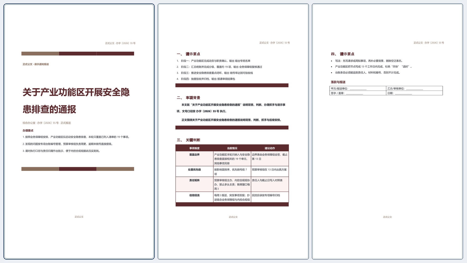 通用公文文书《表彰通报公文》条款清晰版｜专业文稿行业专属结构·替换即可交付