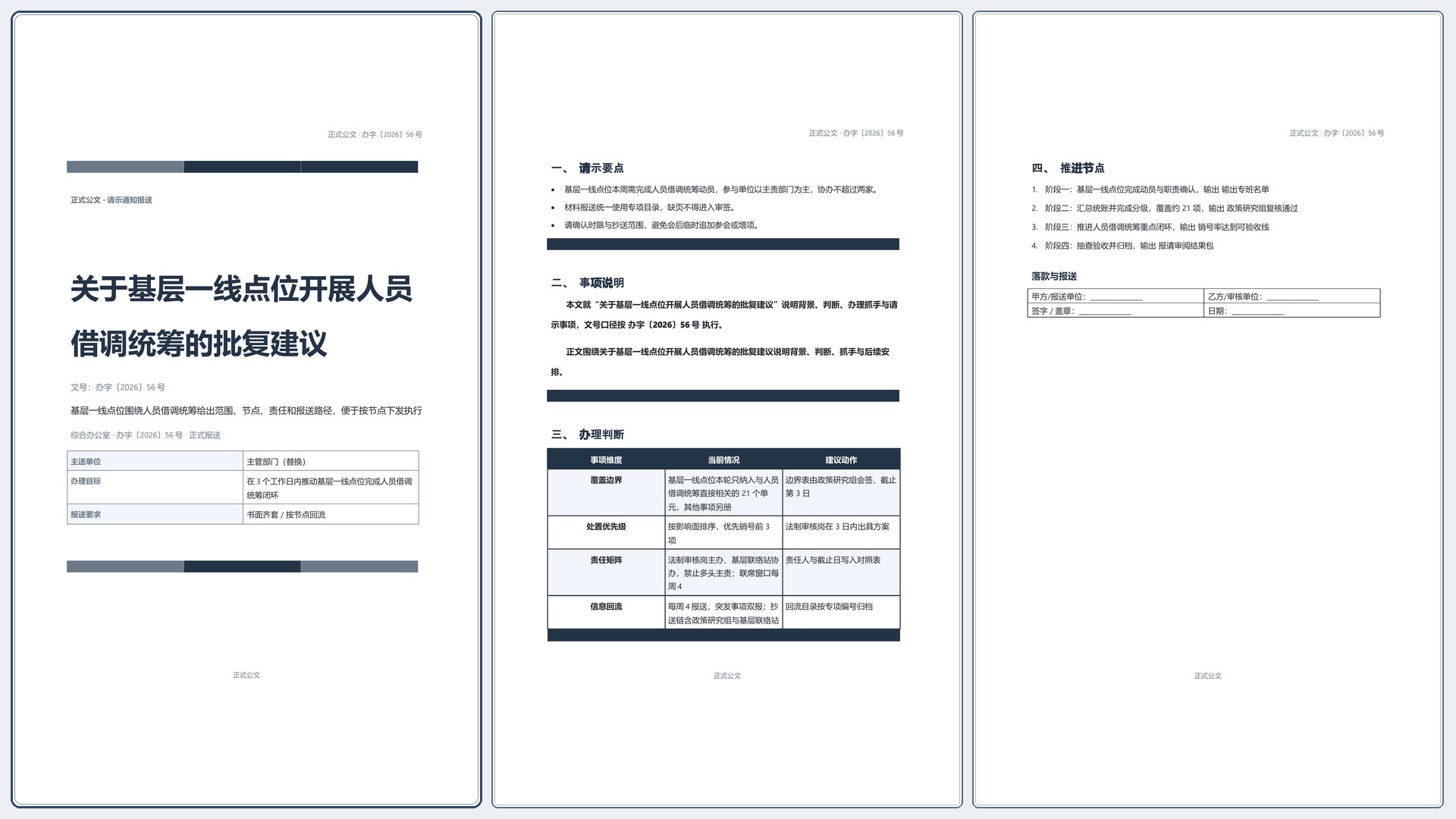 通用公文文书《放假安排通知》材料齐套版｜专业文稿行业专属结构·替换即可交付