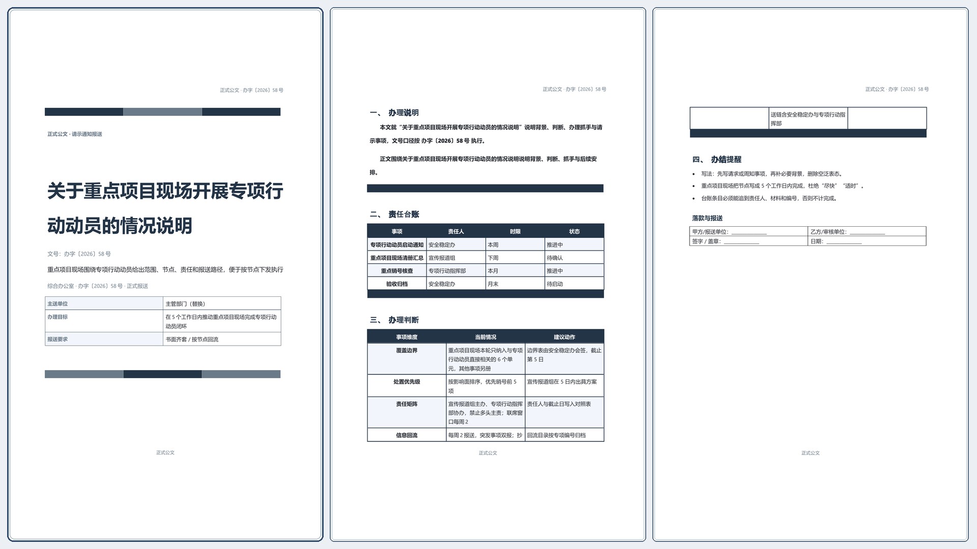 通用公文文书《请示报告公文》完整交付版｜专业文稿行业专属结构·替换即可交付