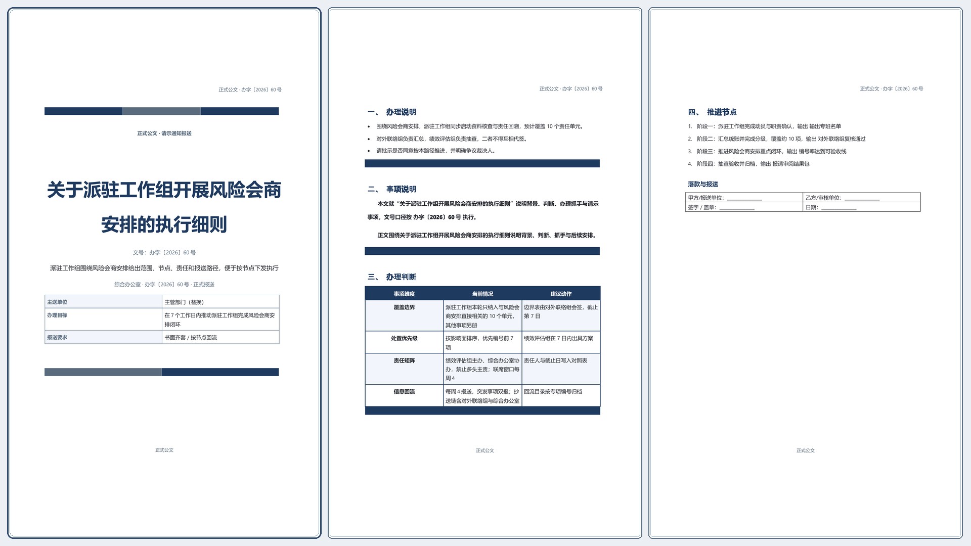 通用公文文书《函件回复范例》标准结构版｜专业文稿行业专属结构·替换即可交付