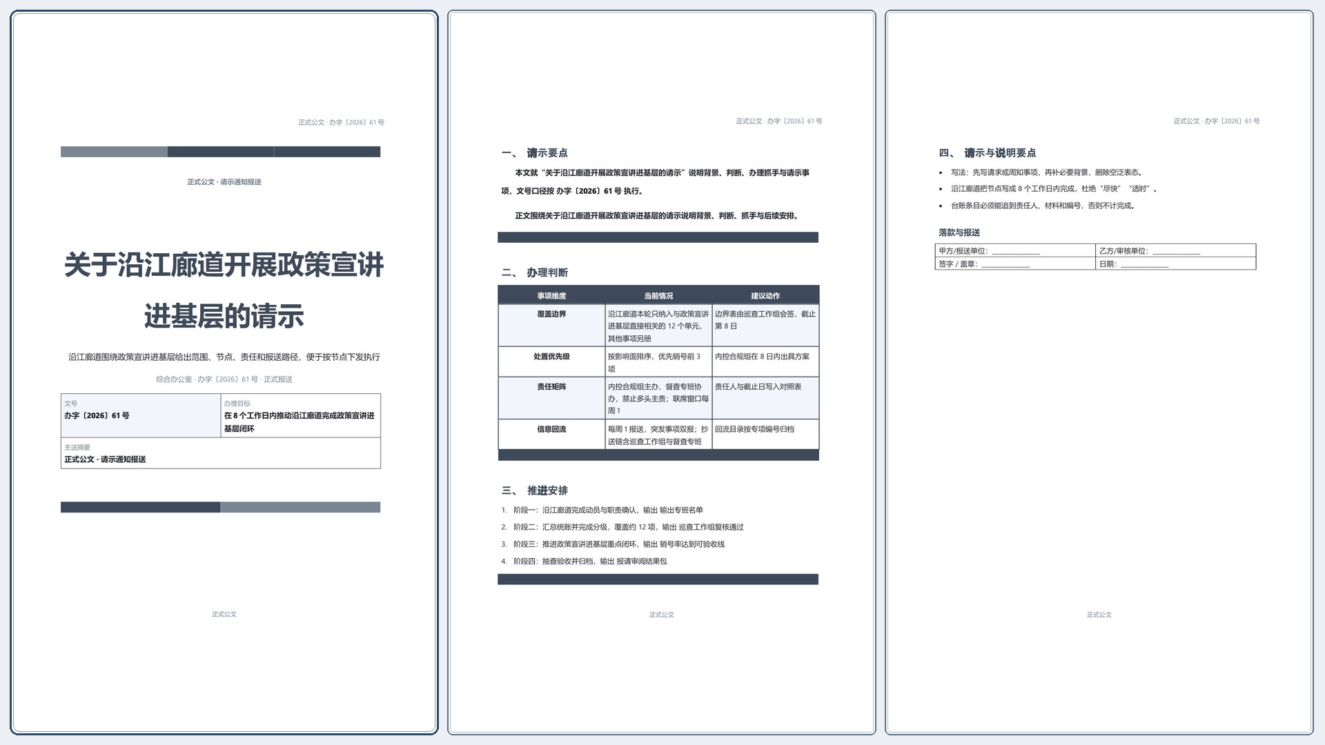 通用公文文书《管理制度规定》条款清晰版｜专业文稿行业专属结构·替换即可交付