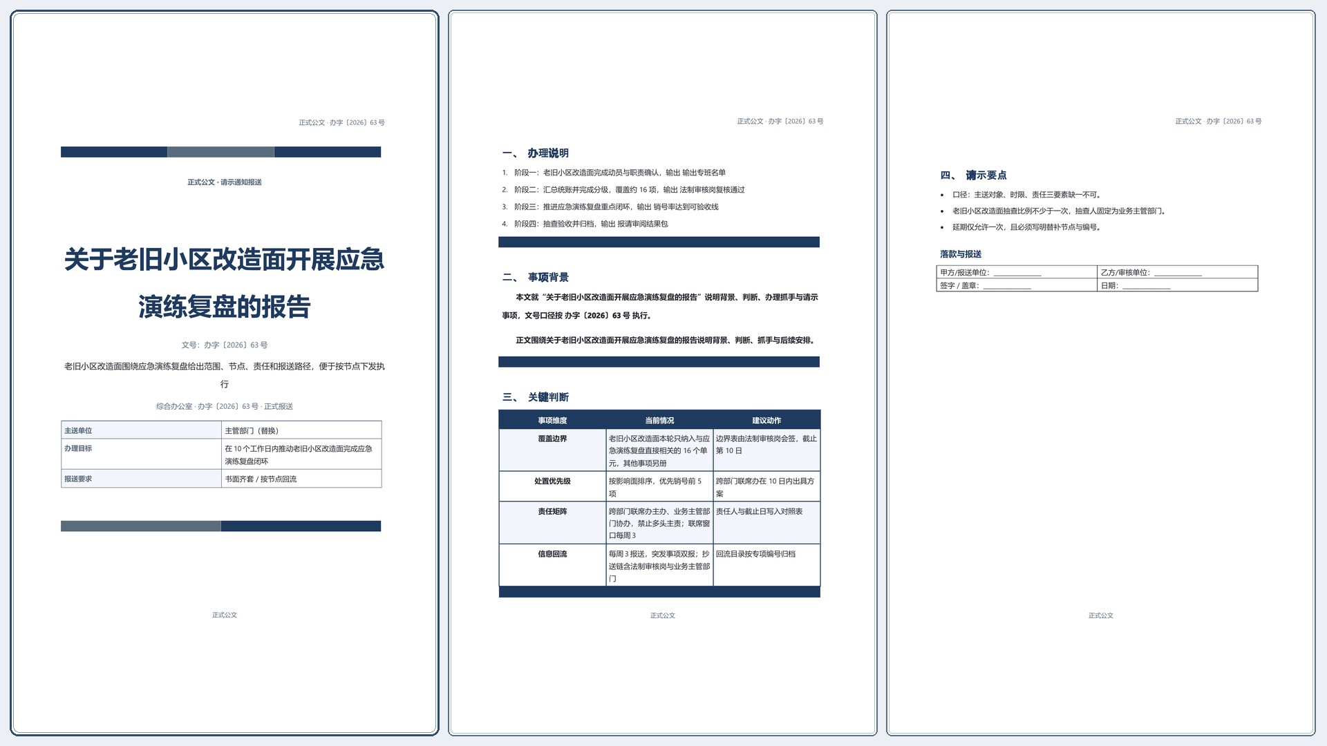 通用公文文书《正式介绍信》材料齐套版｜专业文稿行业专属结构·替换即可交付