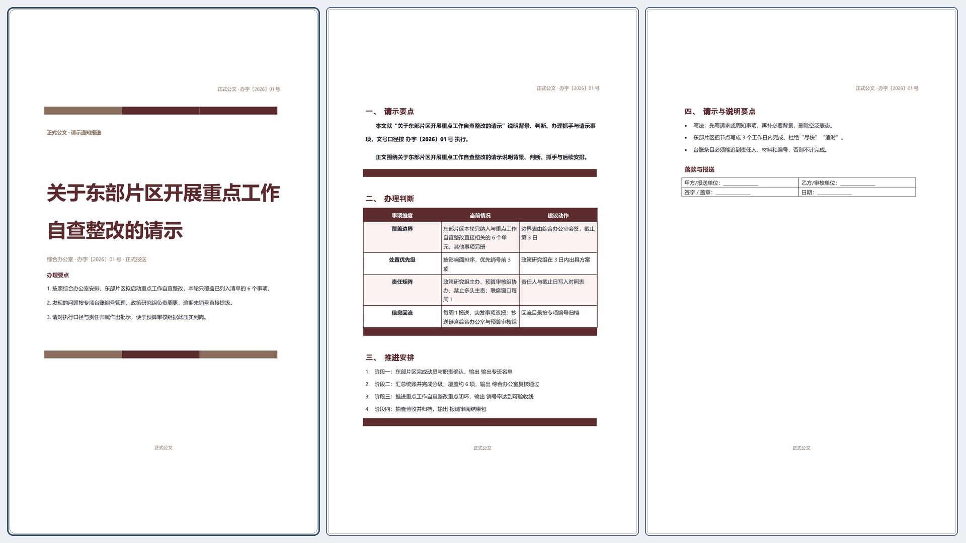 通用公文文书《工作联络单》精简速改版｜专业文稿行业专属结构·替换即可交付