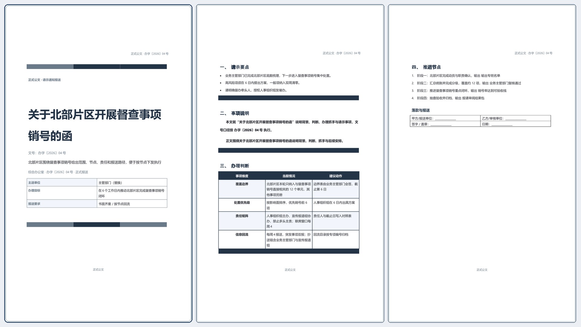 通用公文文书《公告公示声明》正式签署版｜专业文稿行业专属结构·替换即可交付