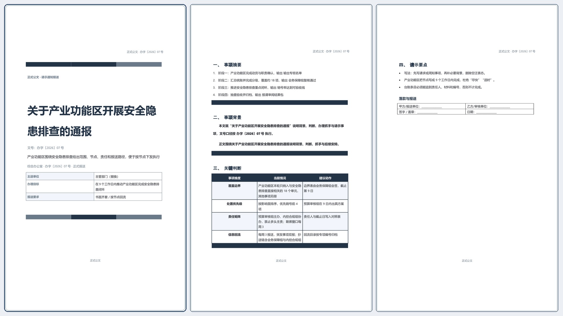 通用公文文书《表彰通报公文》完整交付版｜专业文稿行业专属结构·替换即可交付