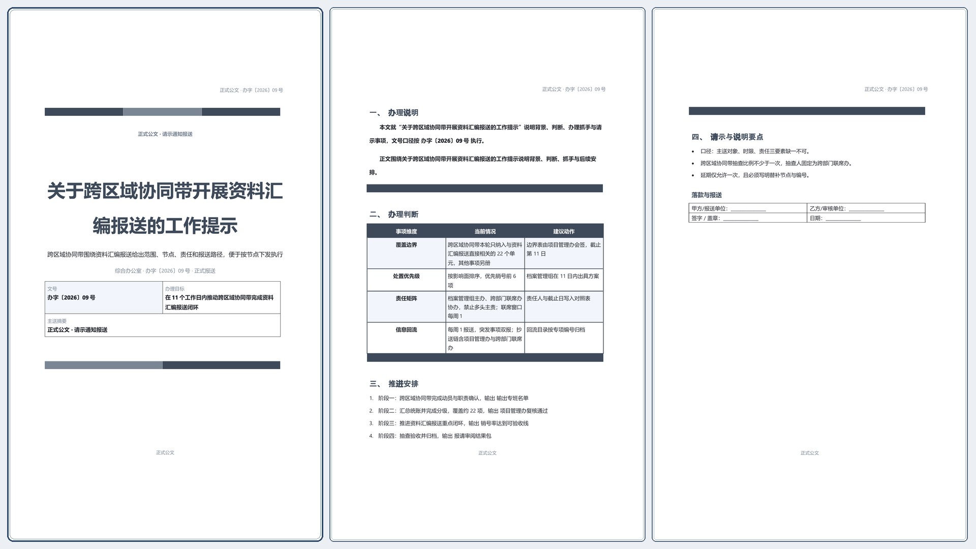 通用公文文书《放假安排通知》标准结构版｜专业文稿行业专属结构·替换即可交付