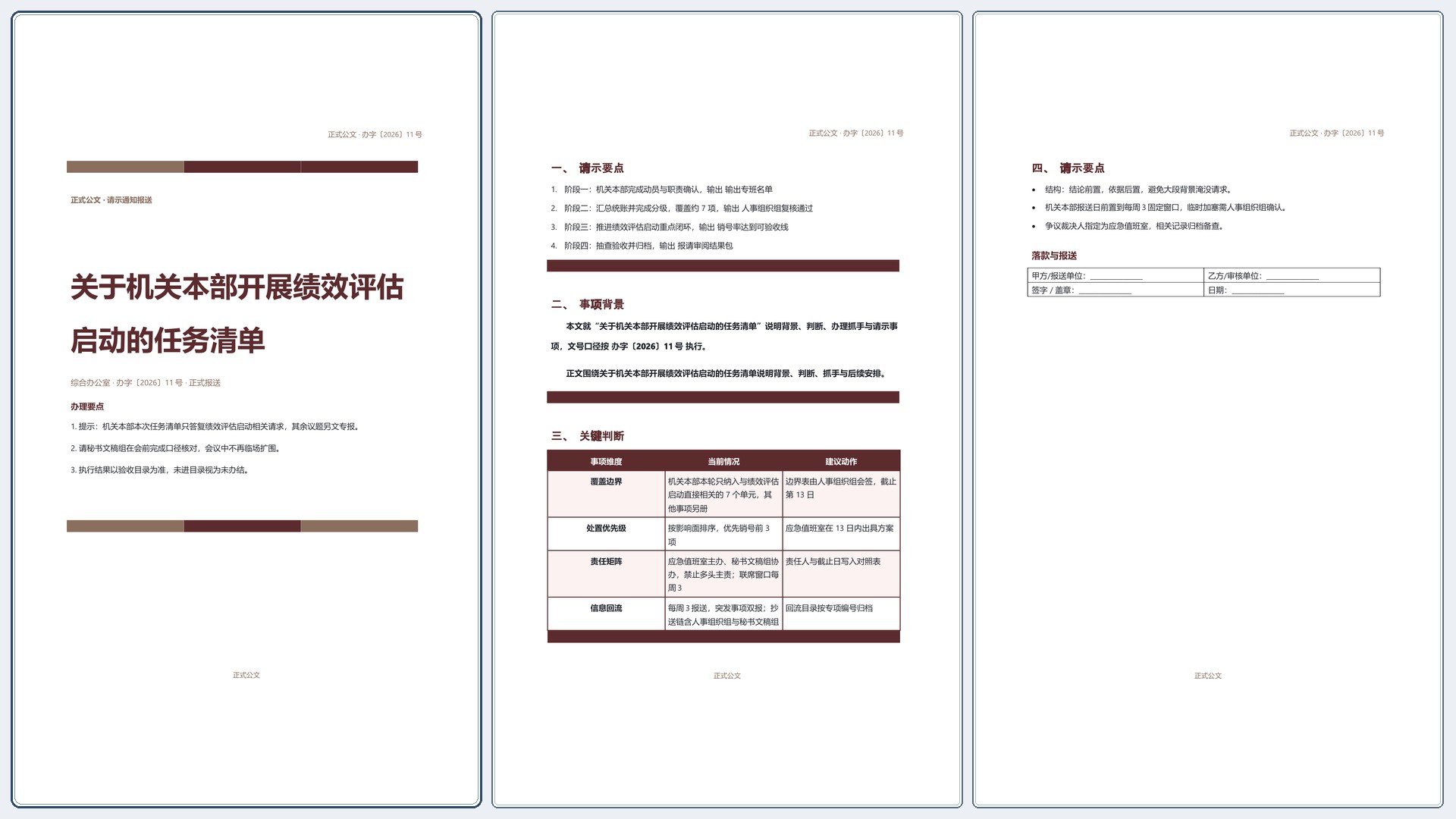 通用公文文书《会议纪要范本》条款清晰版｜专业文稿行业专属结构·替换即可交付