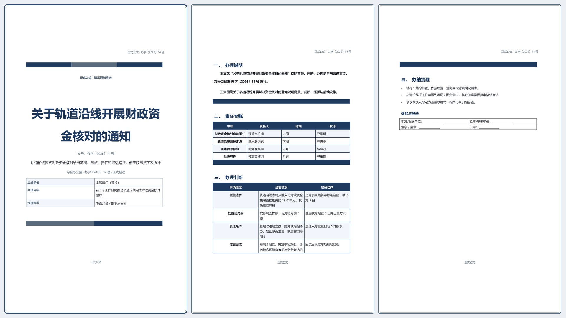 通用公文文书《委派任命决定》材料齐套版｜专业文稿行业专属结构·替换即可交付
