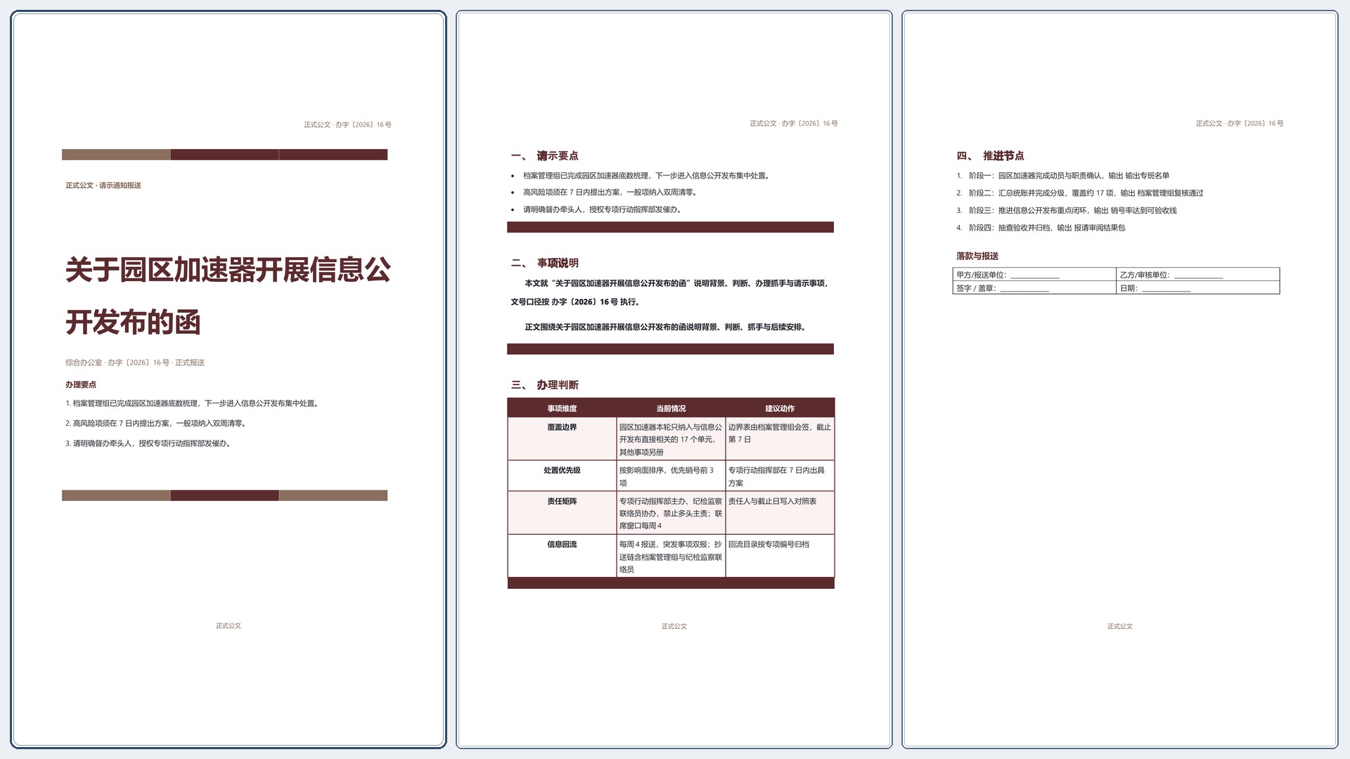 通用公文文书《请示报告公文》精简速改版｜专业文稿行业专属结构·替换即可交付