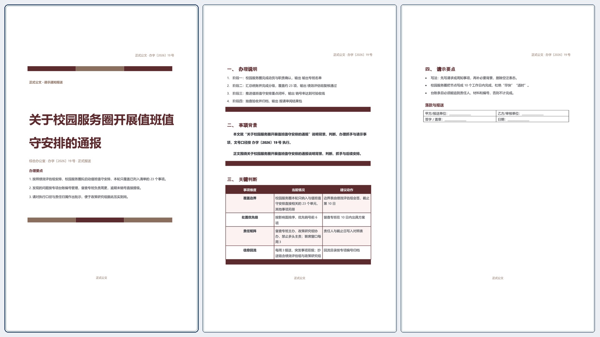 通用公文文书《函件回复范例》正式签署版｜专业文稿行业专属结构·替换即可交付