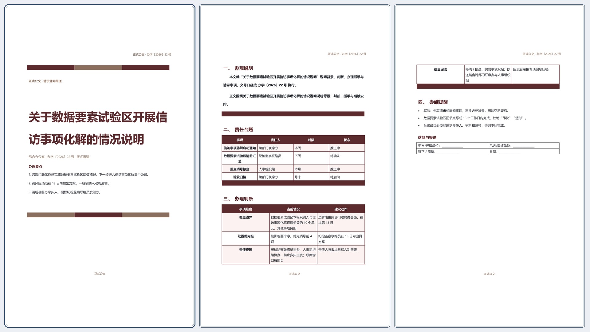通用公文文书《管理制度规定》完整交付版｜专业文稿行业专属结构·替换即可交付