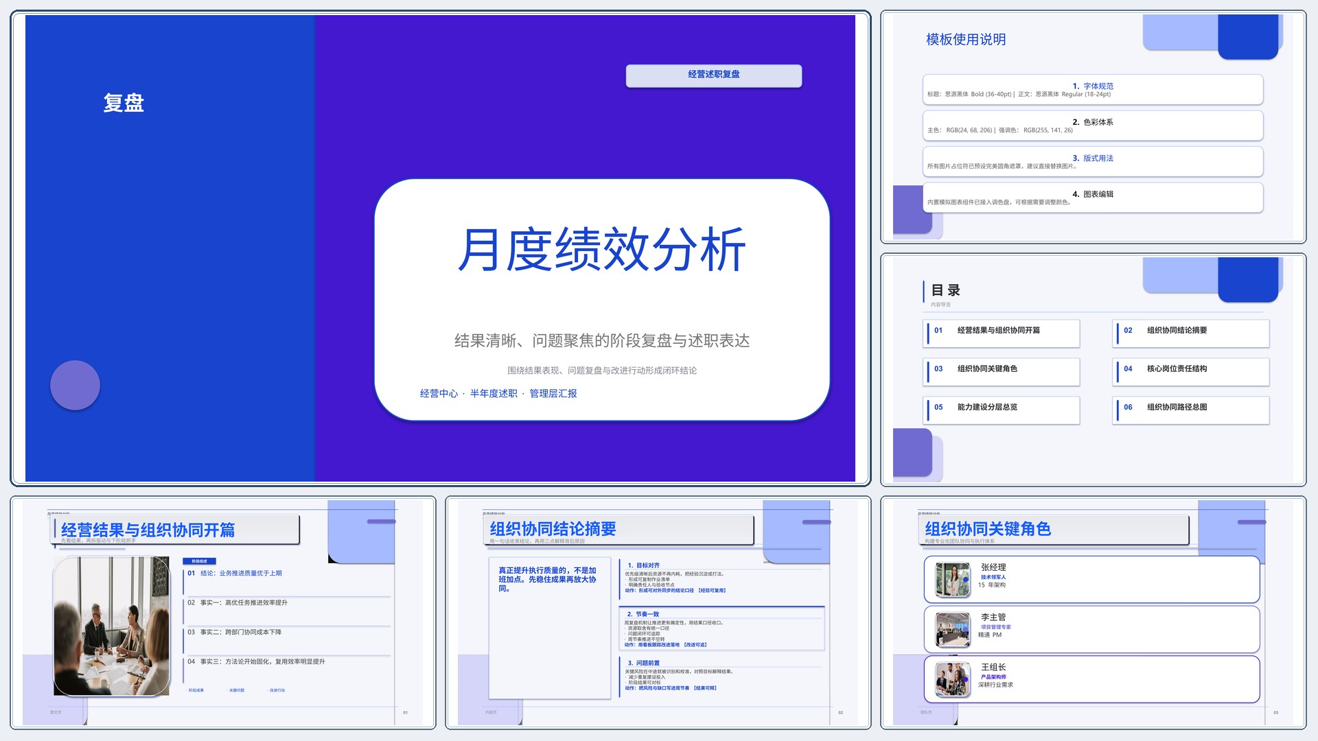 职场述职汇报《月度绩效分析》简约商务版｜述职复盘结果驱动·管理层可读