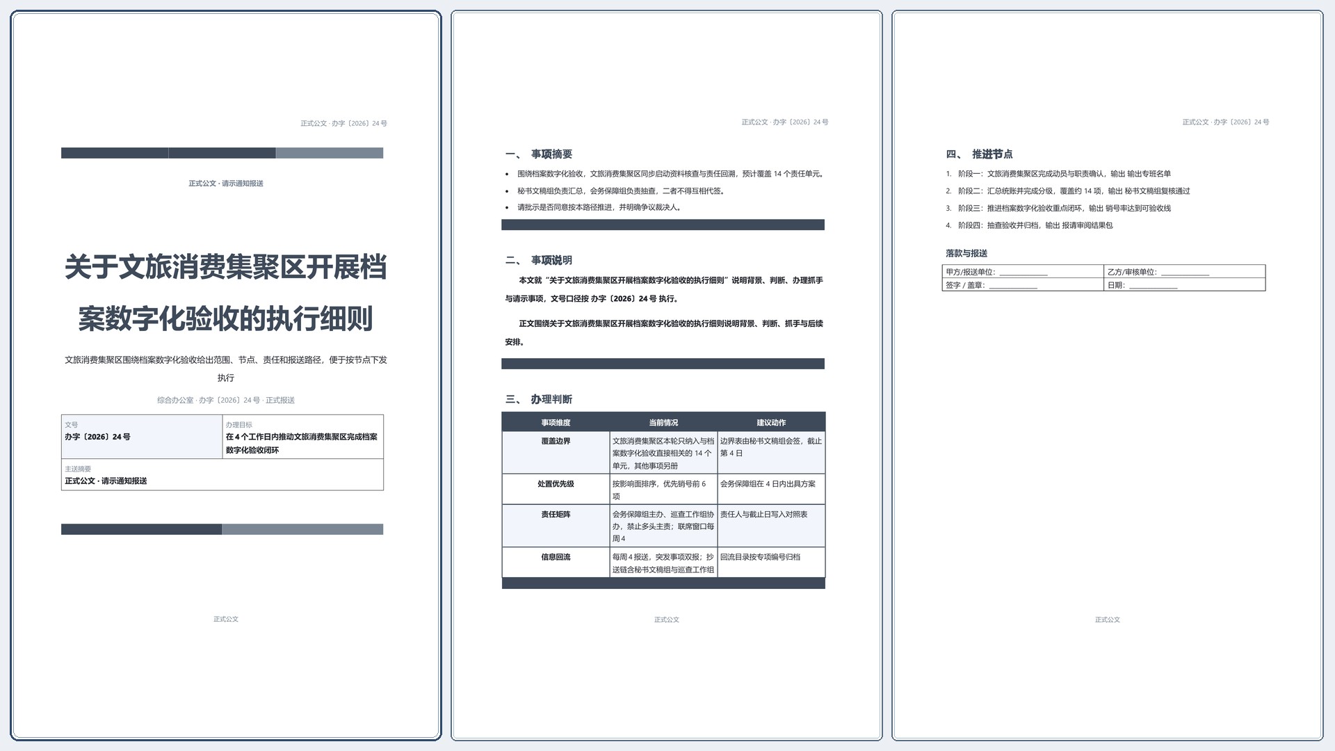 通用公文文书《正式介绍信》标准结构版｜专业文稿行业专属结构·替换即可交付
