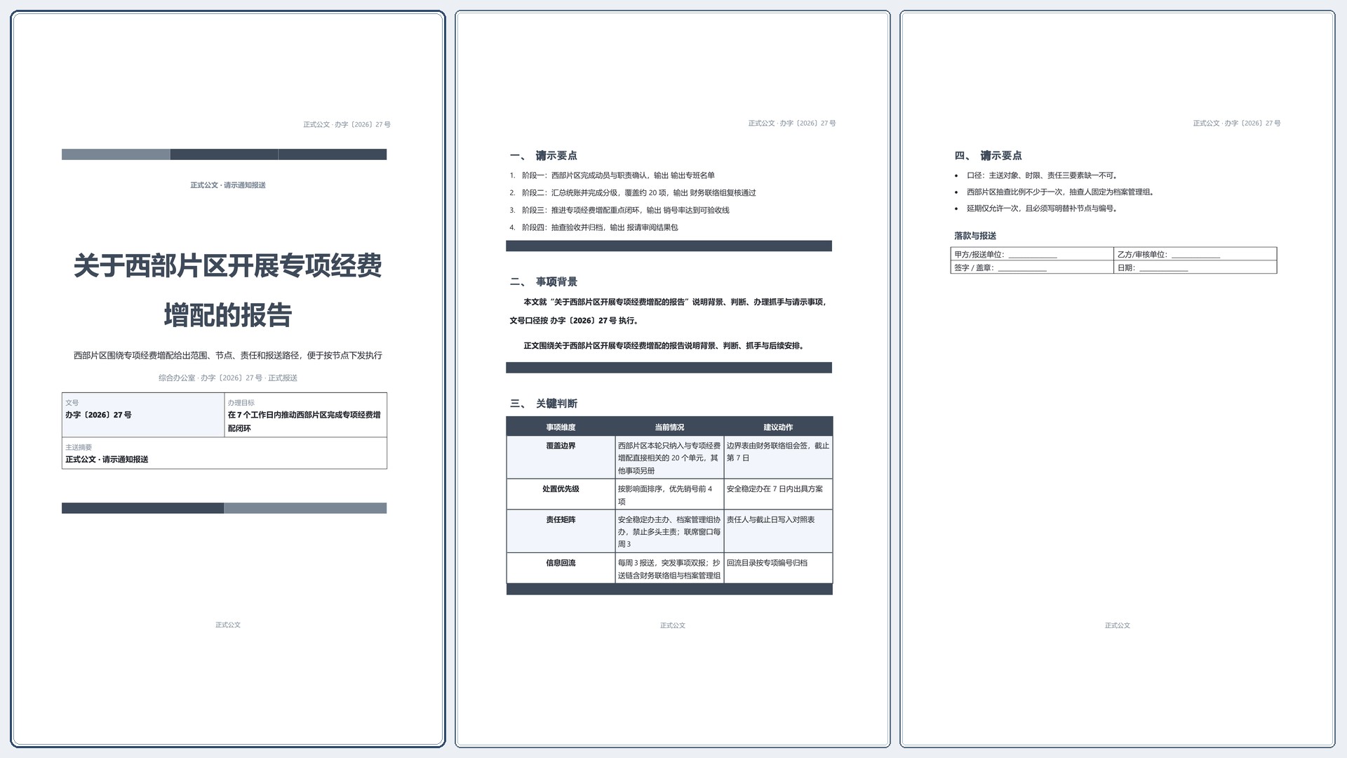 通用公文文书《工作联络单》条款清晰版｜专业文稿行业专属结构·替换即可交付