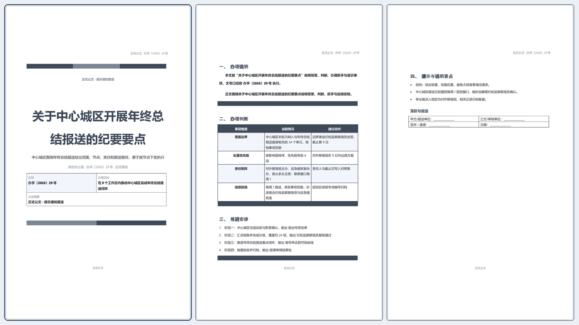 通用公文文书《公告公示声明》材料齐套版｜专业文稿行业专属结构·替换即可交付
