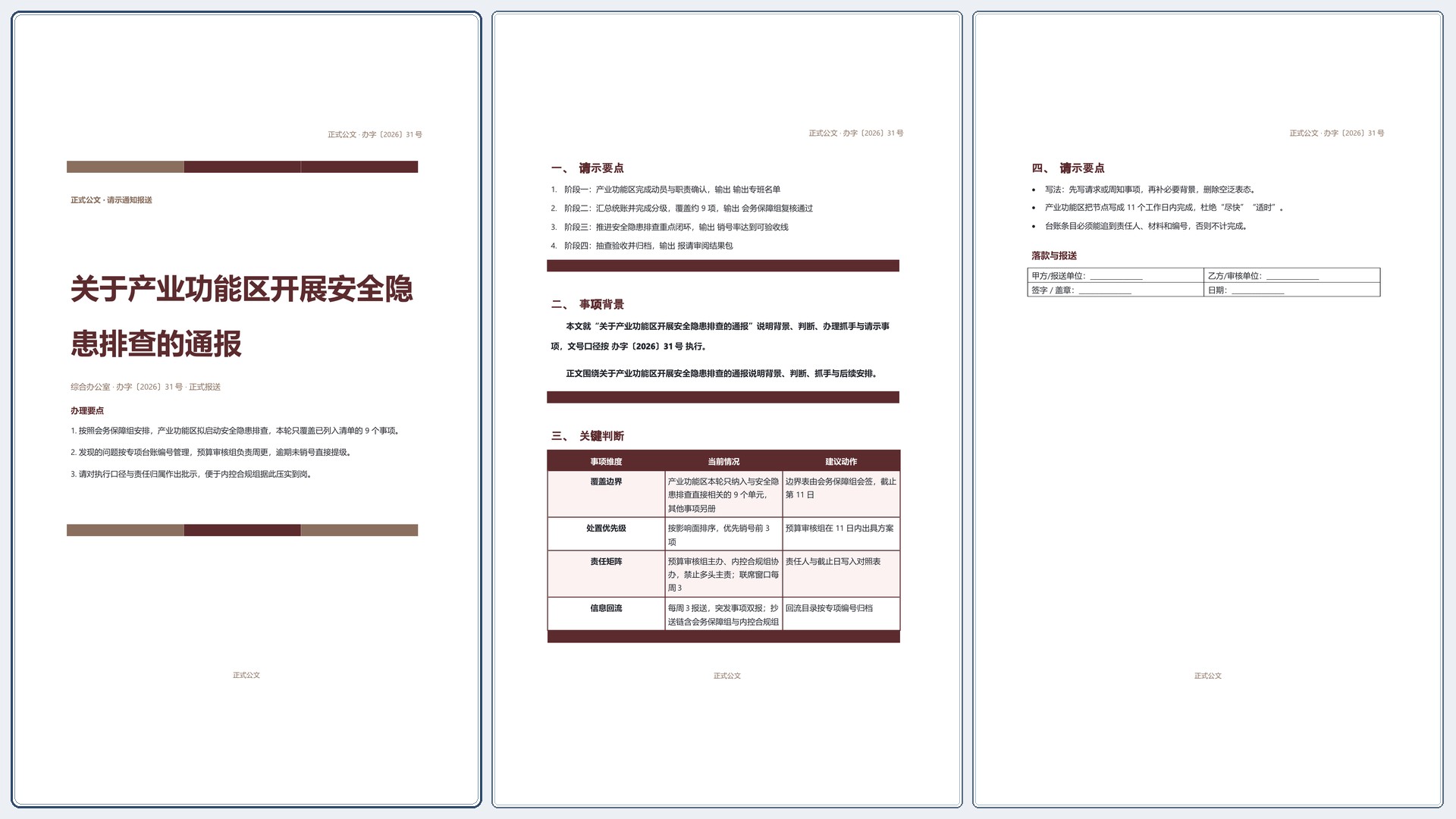 通用公文文书《表彰通报公文》精简速改版｜专业文稿行业专属结构·替换即可交付