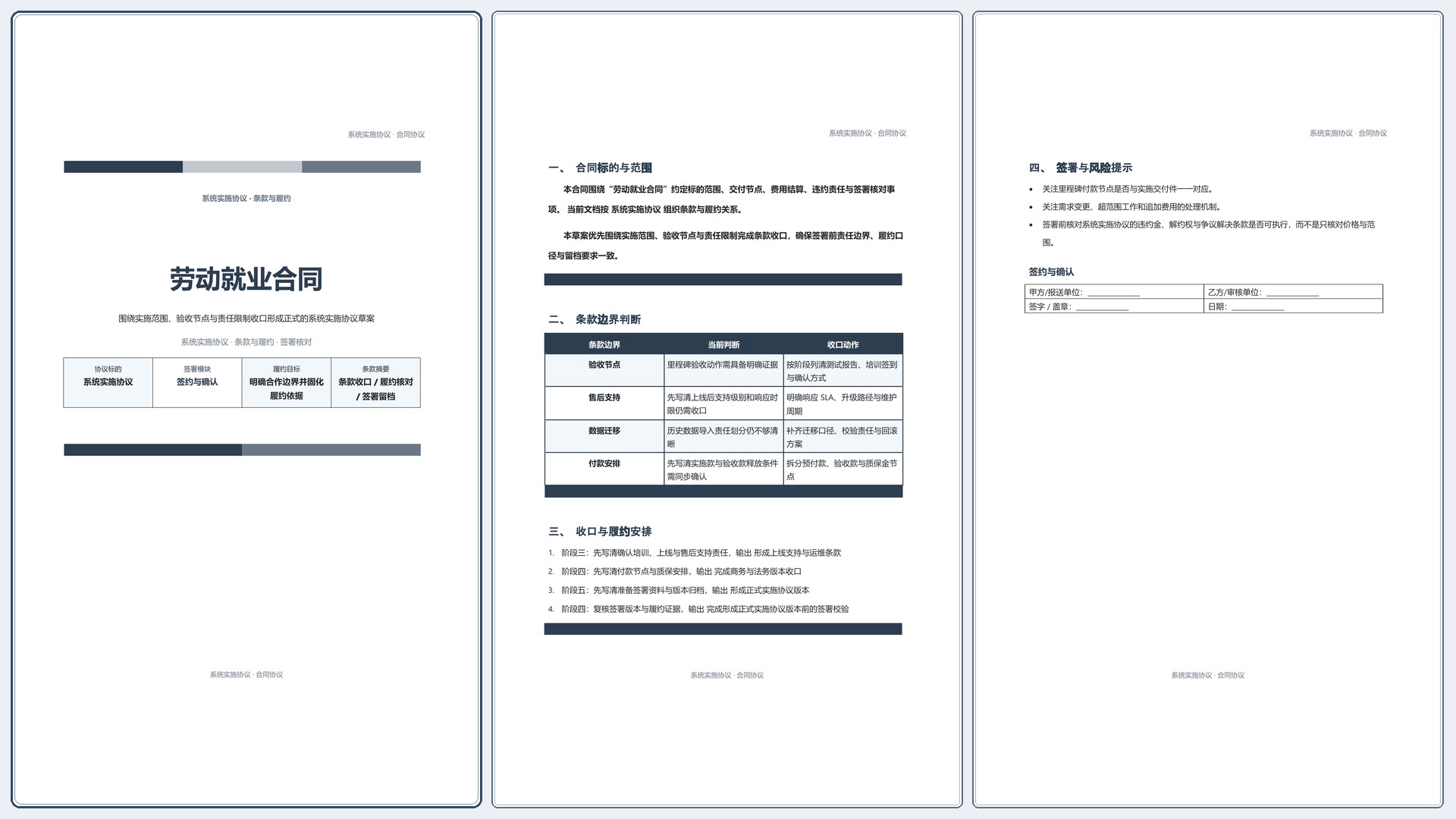 合同协议文档《劳动就业合同》标准结构版｜专业文稿行业专属结构·替换即可交付