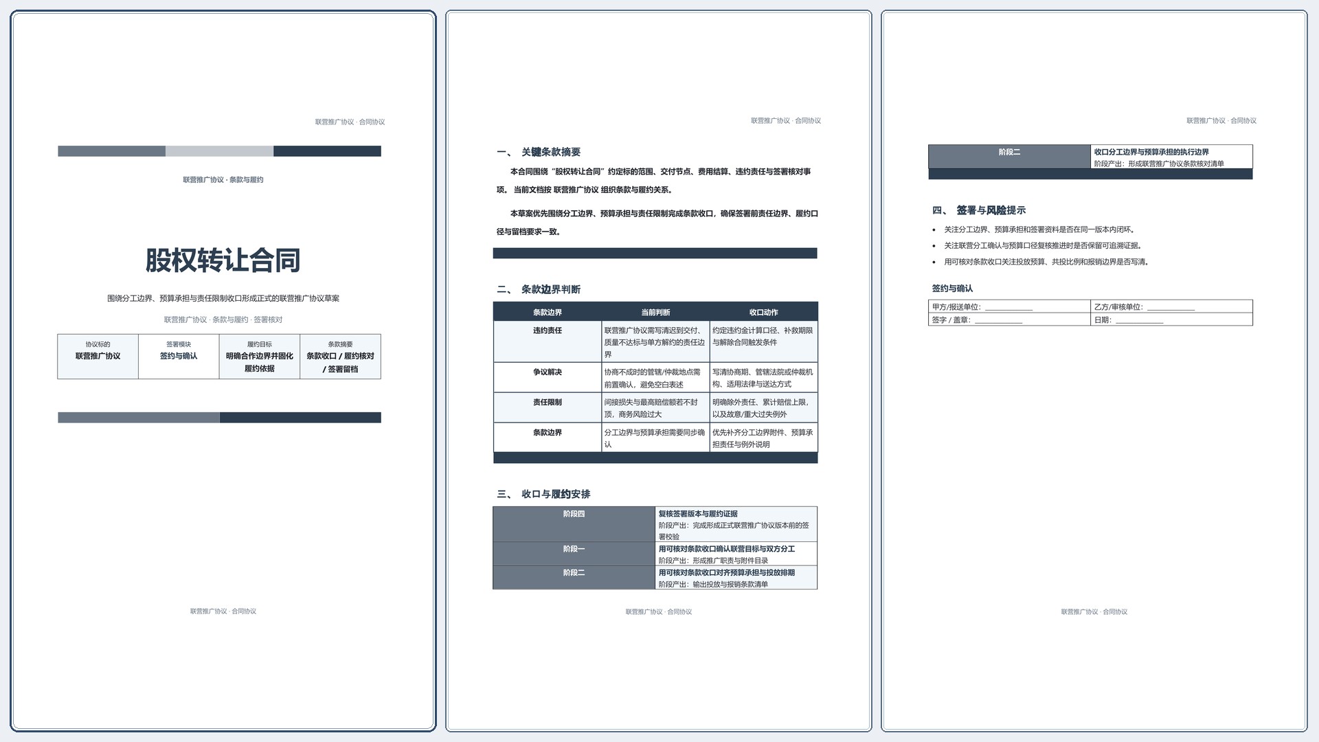 合同协议文档《股权转让合同》正式签署版｜专业文稿行业专属结构·替换即可交付