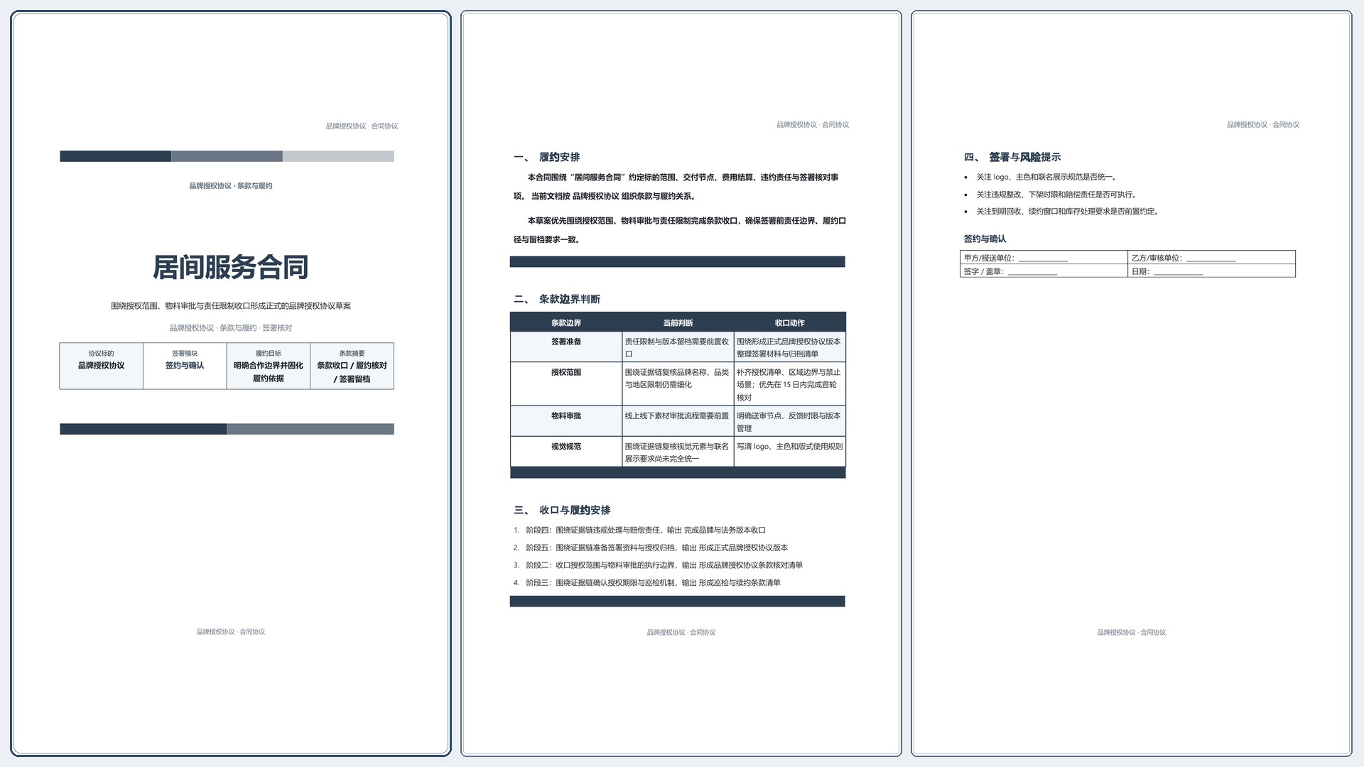合同协议文档《居间服务合同》材料齐套版｜专业文稿行业专属结构·替换即可交付