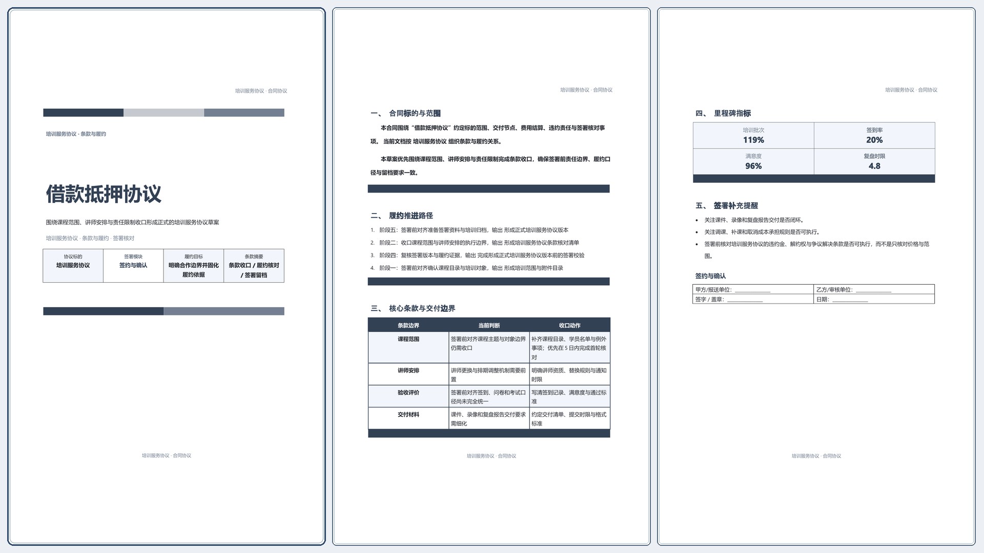 合同协议文档《借款抵押协议》精简速改版｜专业文稿行业专属结构·替换即可交付