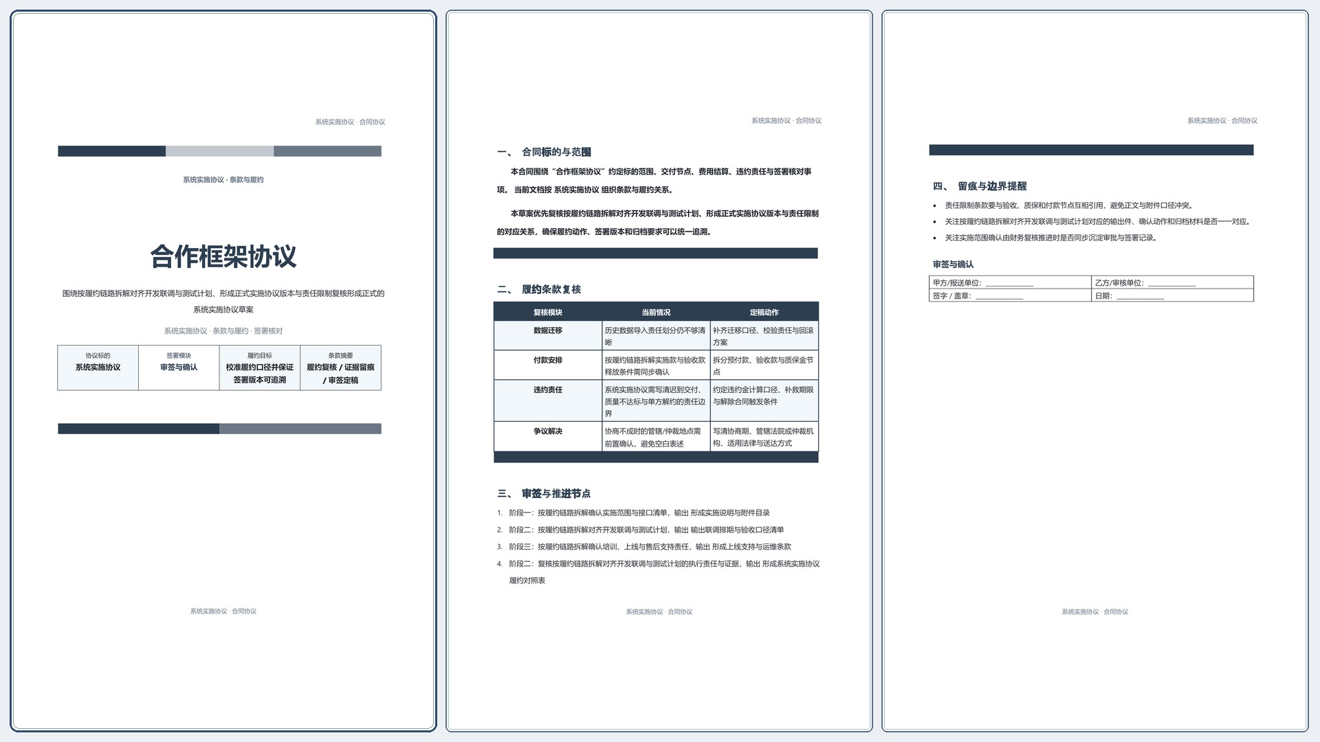 合同协议文档《合作框架协议》标准结构版｜专业文稿行业专属结构·替换即可交付