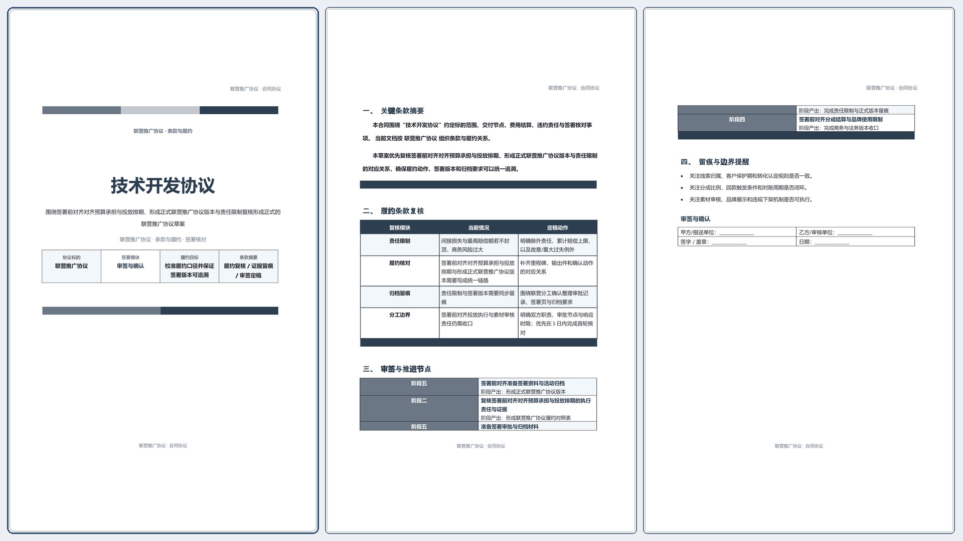 合同协议文档《技术开发协议》正式签署版｜专业文稿行业专属结构·替换即可交付