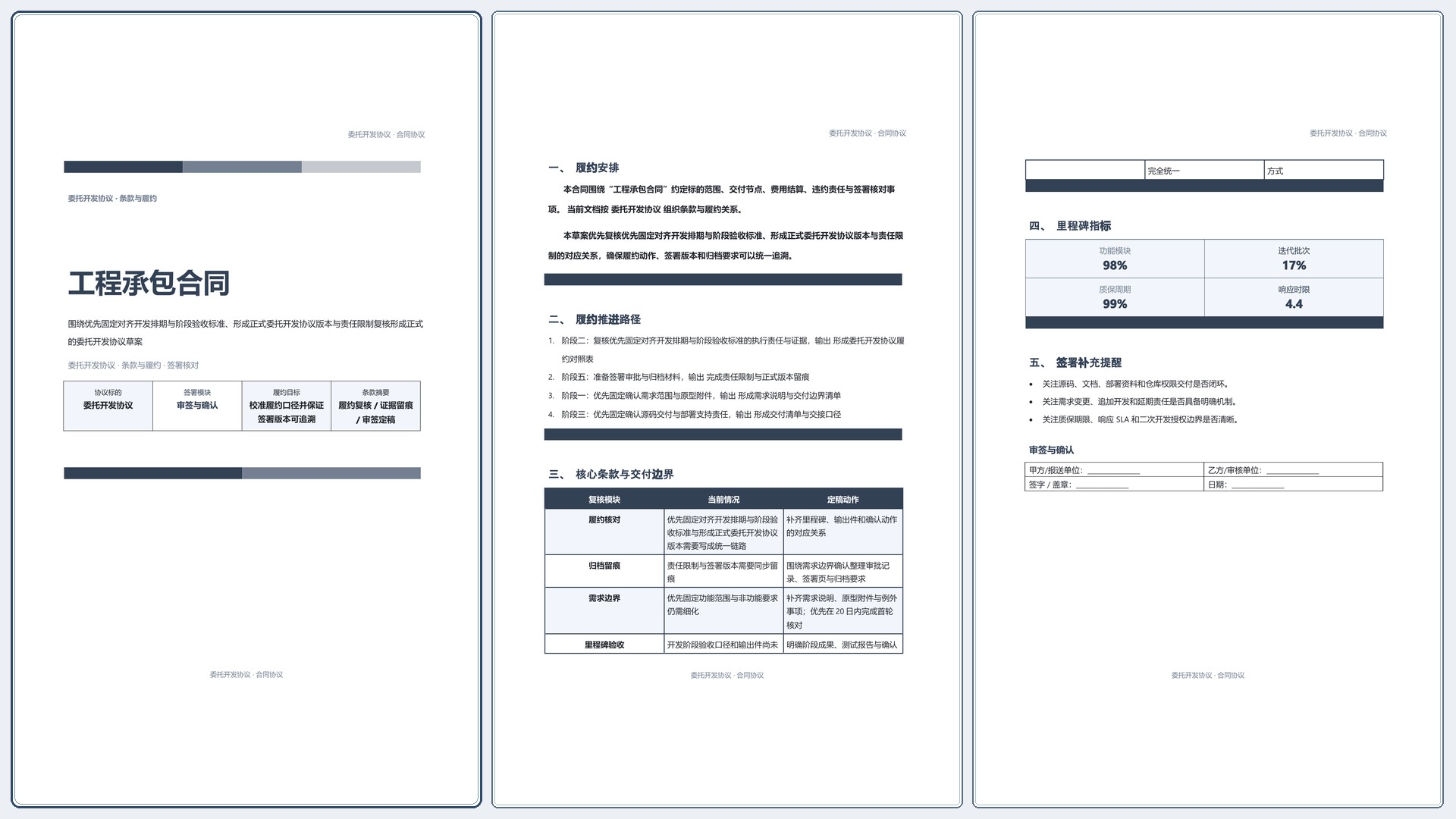 合同协议文档《工程承包合同》完整交付版｜专业文稿行业专属结构·替换即可交付