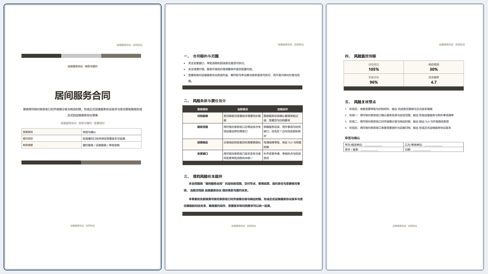 合同协议文档《居间服务合同》标准结构版｜专业文稿行业专属结构·替换即可交付