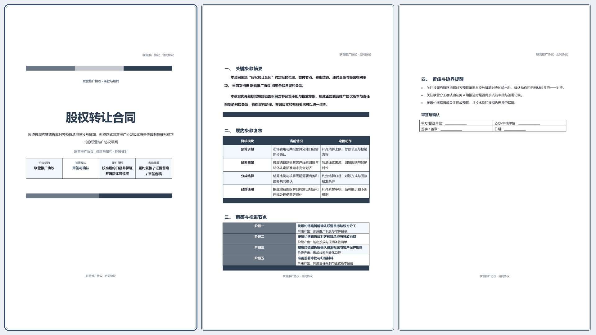 合同协议文档《股权转让合同》标准结构版｜专业文稿行业专属结构·替换即可交付