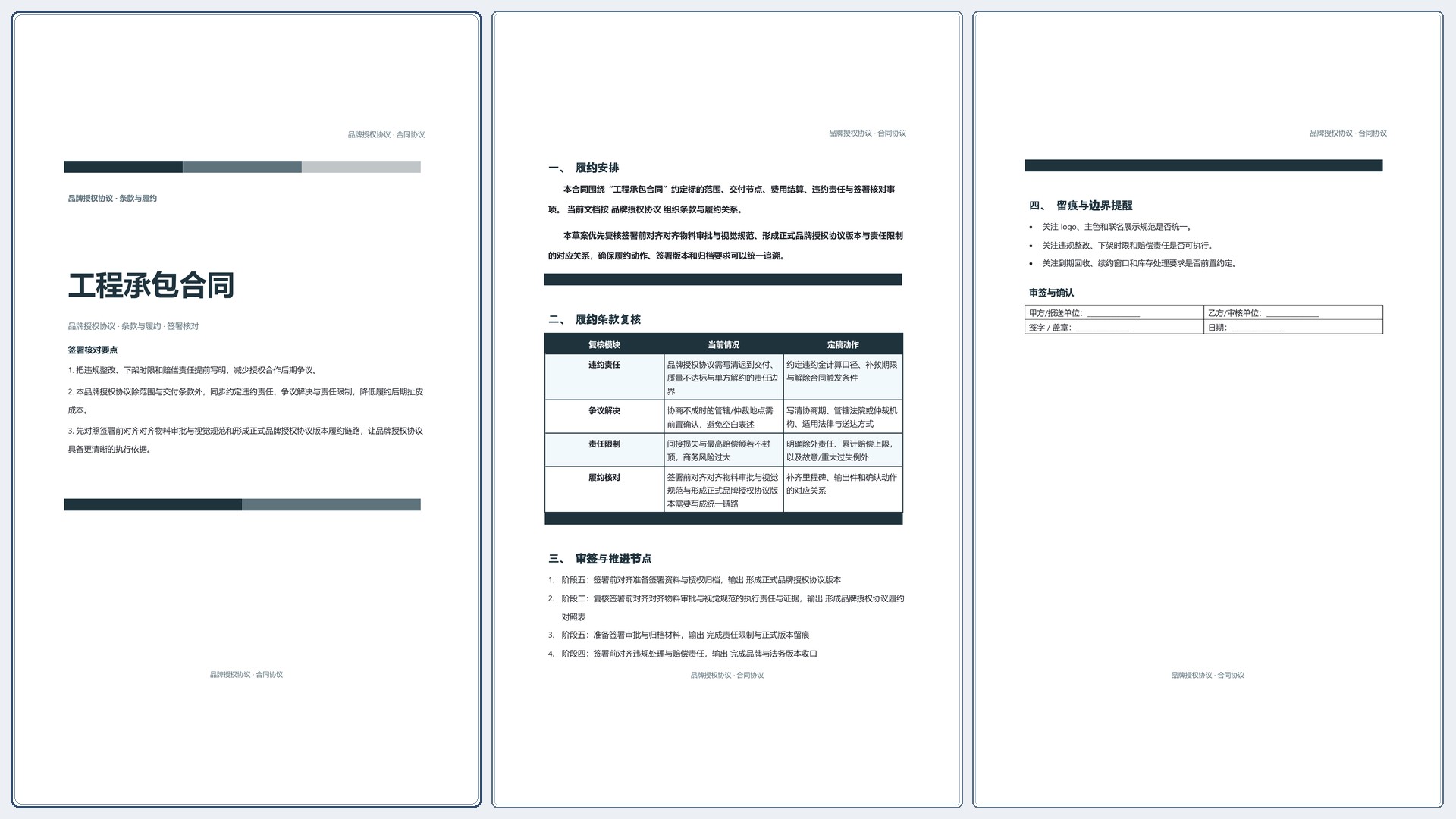 合同协议文档《工程承包合同》精简速改版｜专业文稿行业专属结构·替换即可交付
