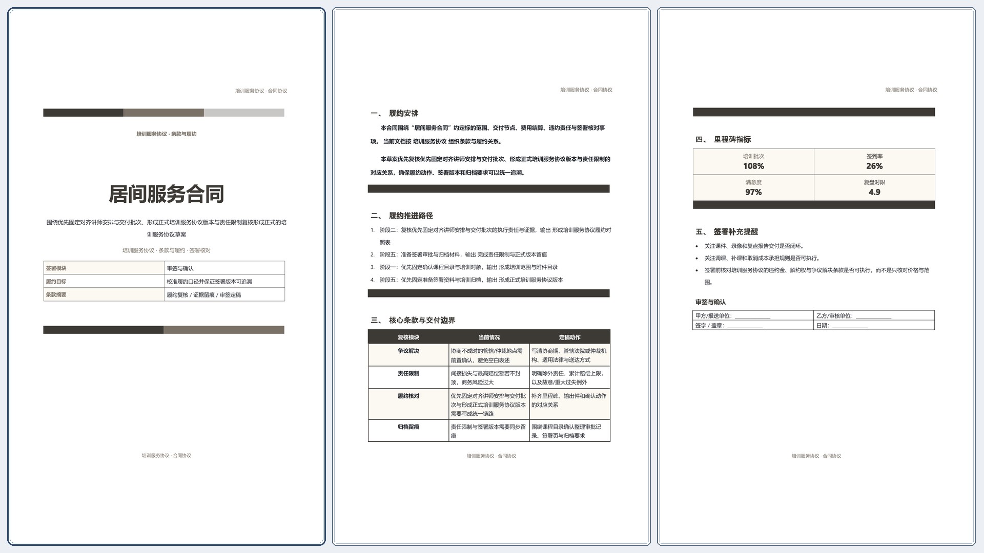 合同协议文档《居间服务合同》正式签署版｜专业文稿行业专属结构·替换即可交付