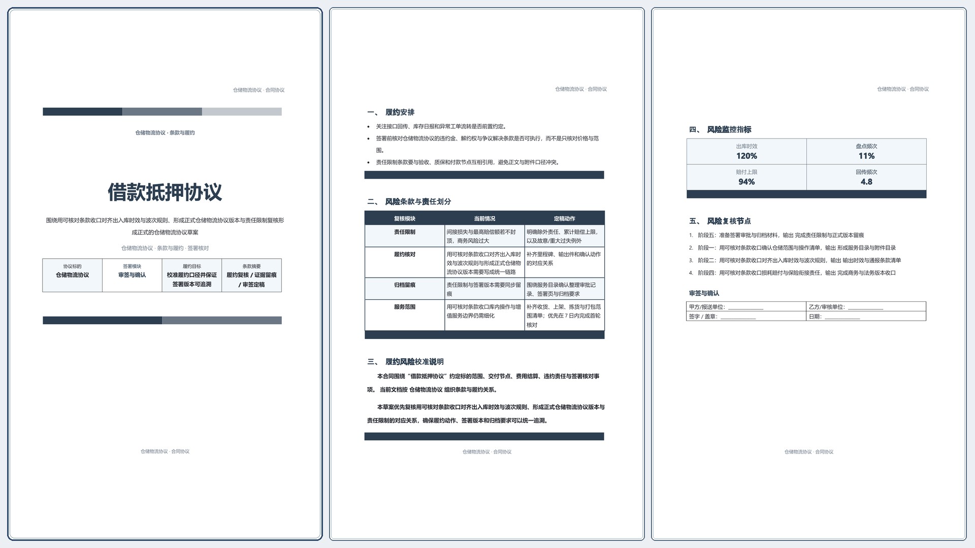 合同协议文档《借款抵押协议》完整交付版｜专业文稿行业专属结构·替换即可交付