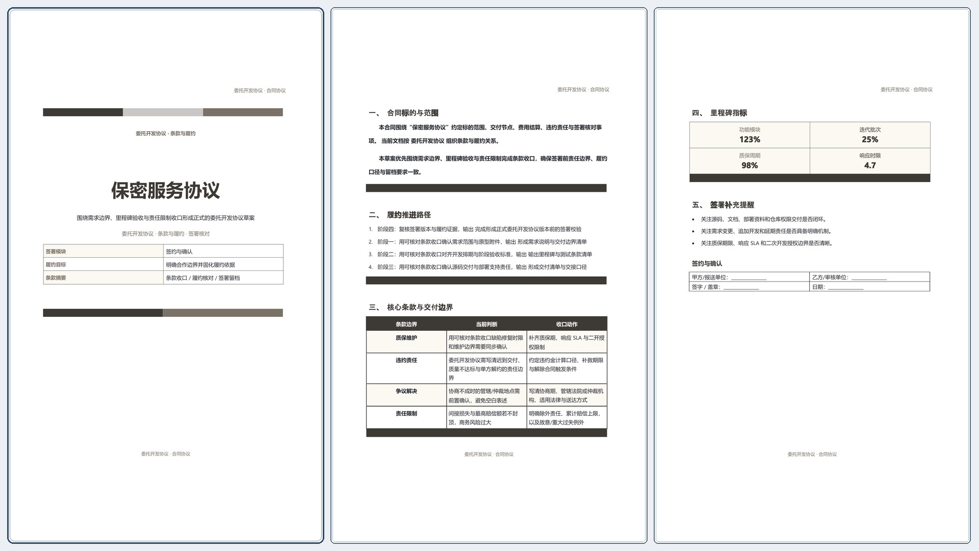 合同协议文档《保密服务协议》精简速改版｜专业文稿行业专属结构·替换即可交付