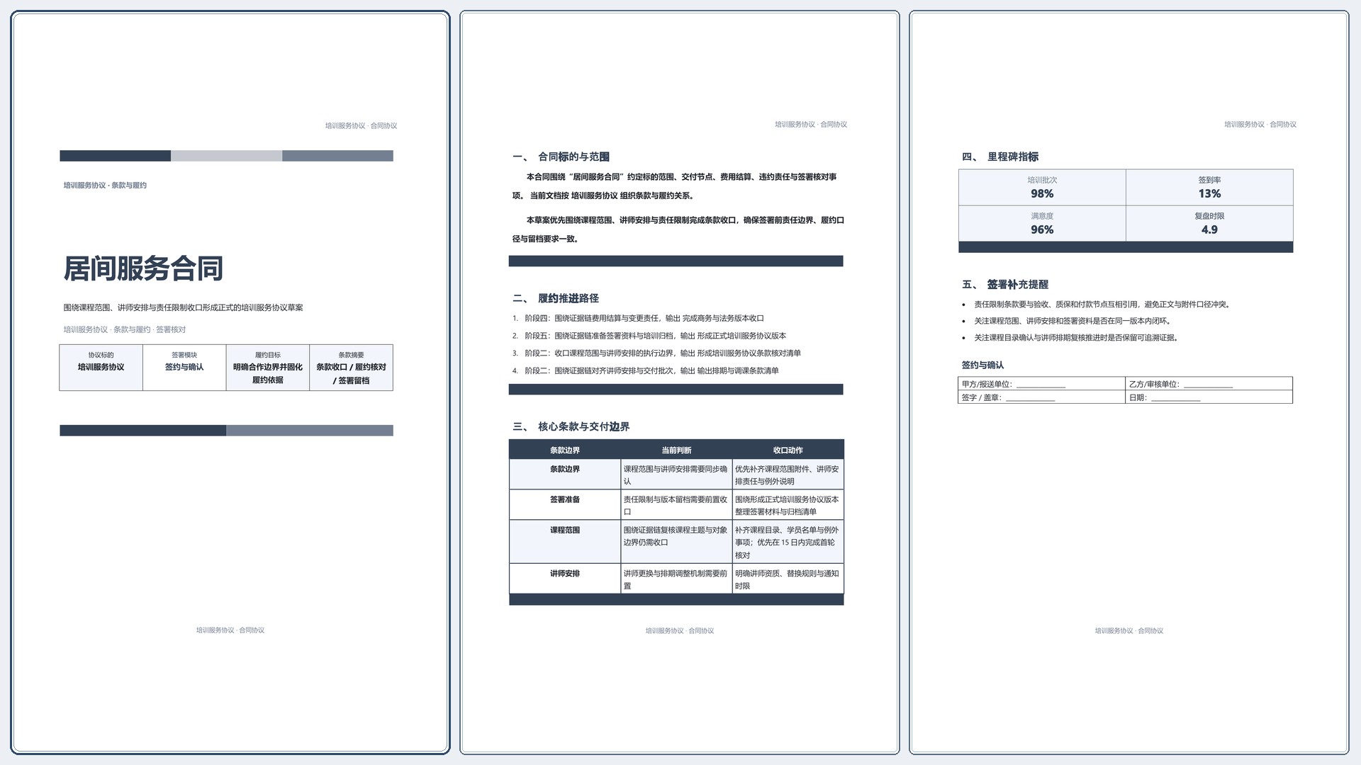 合同协议文档《居间服务合同》材料齐套版｜专业文稿行业专属结构·替换即可交付