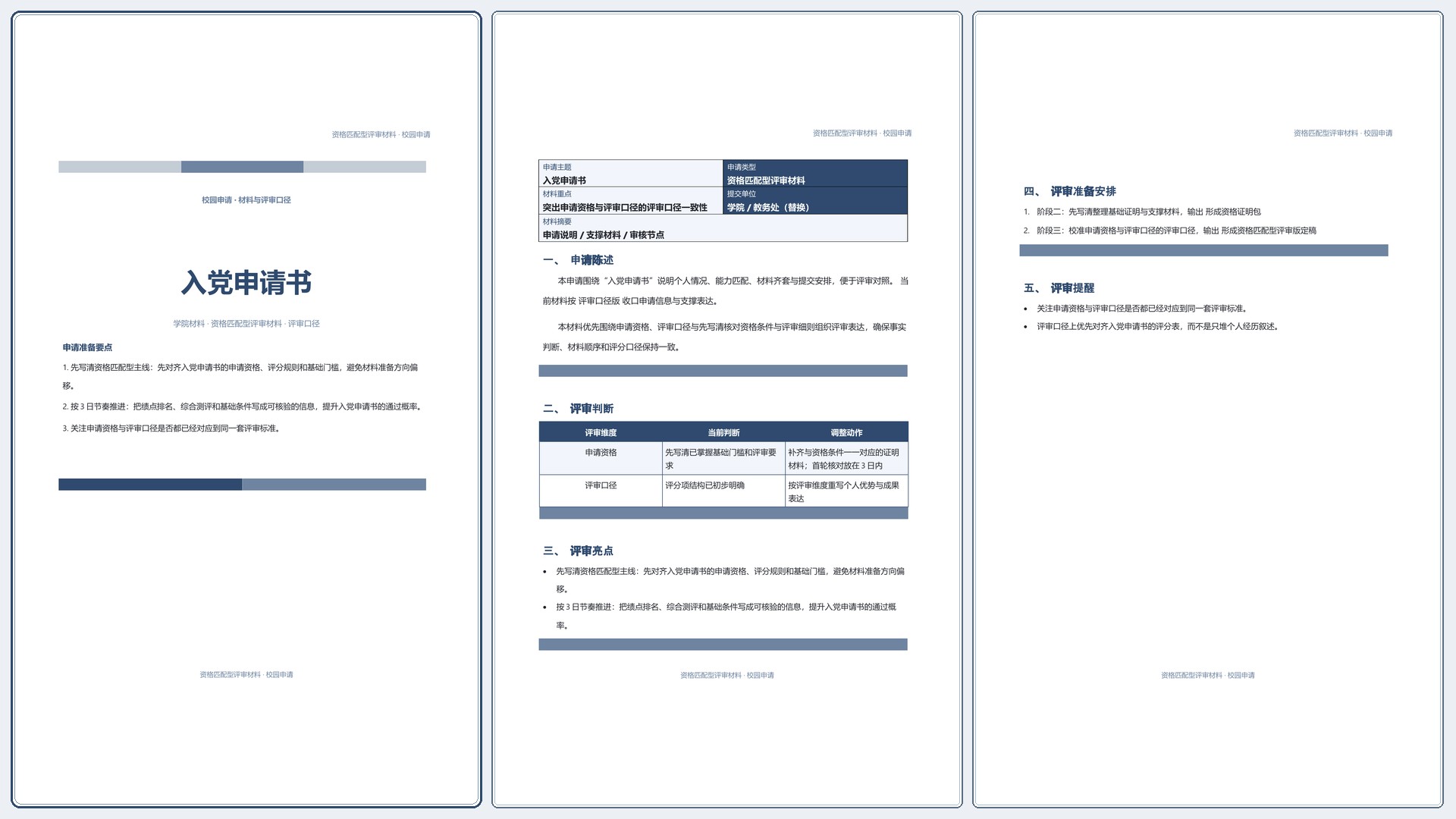 校园申请文稿《入党申请书》标准结构版｜专业文稿行业专属结构·替换即可交付