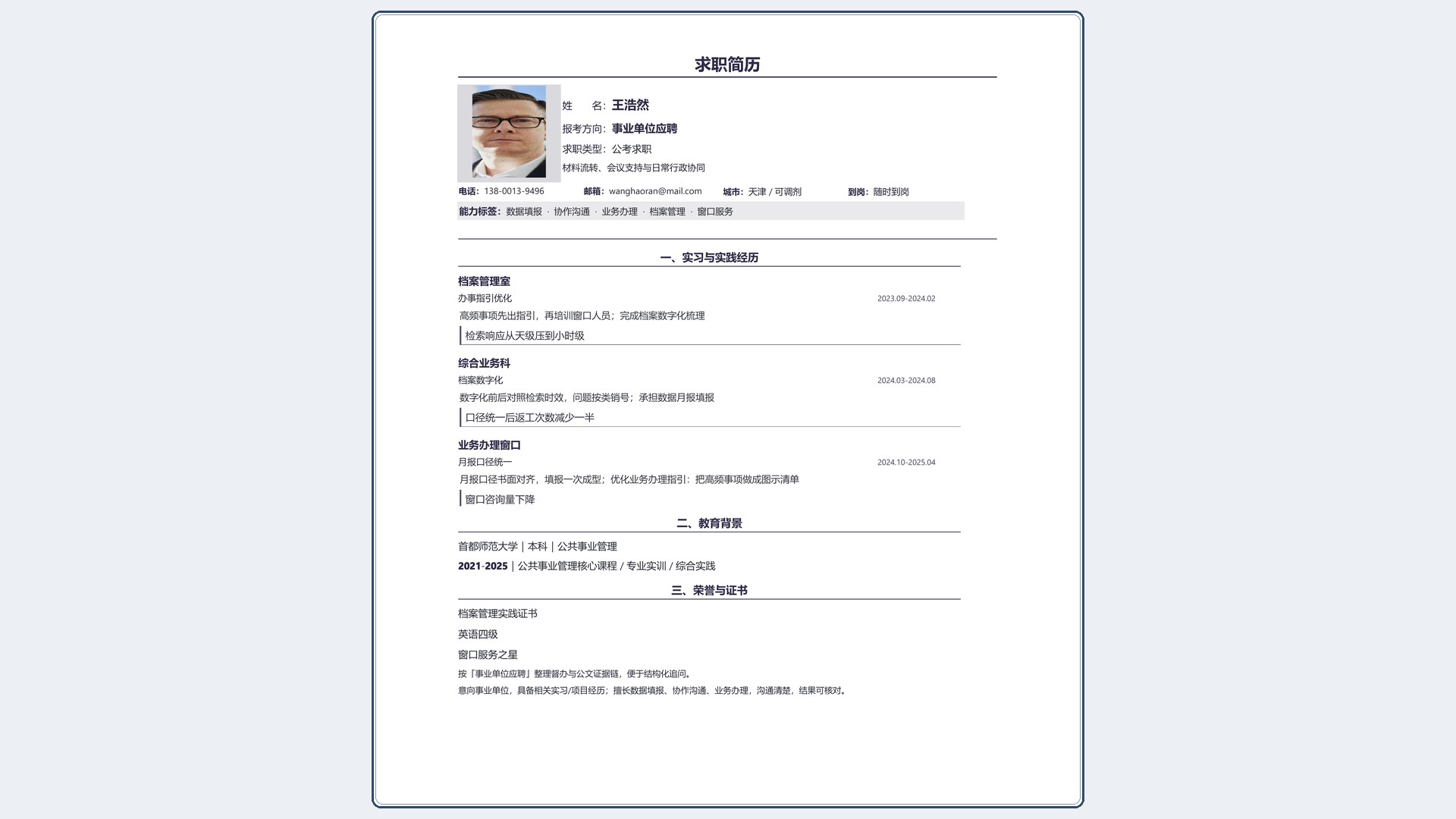 国企公考简历《事业单位应聘》成果前置版｜岗位匹配STAR 成果表达·改写即投递