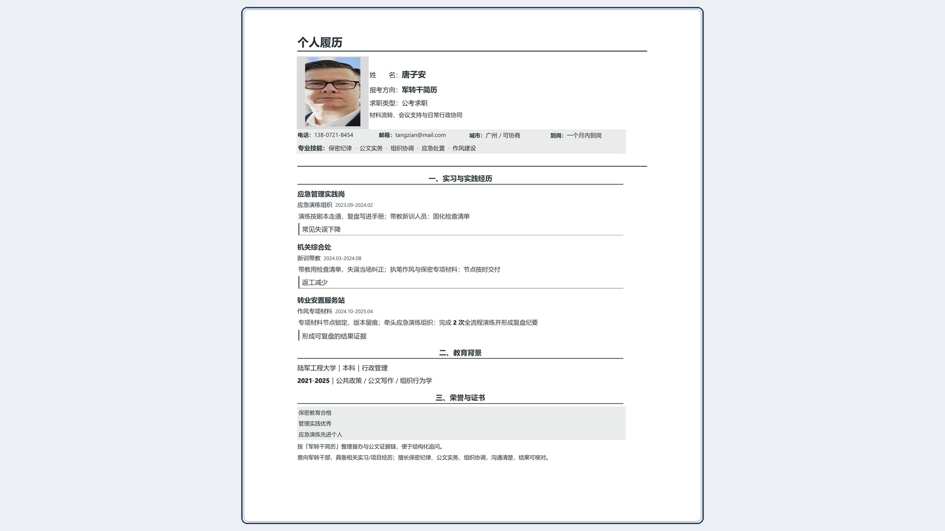 国企公考简历《军转干简历》单页精简版｜岗位匹配STAR 成果表达·改写即投递