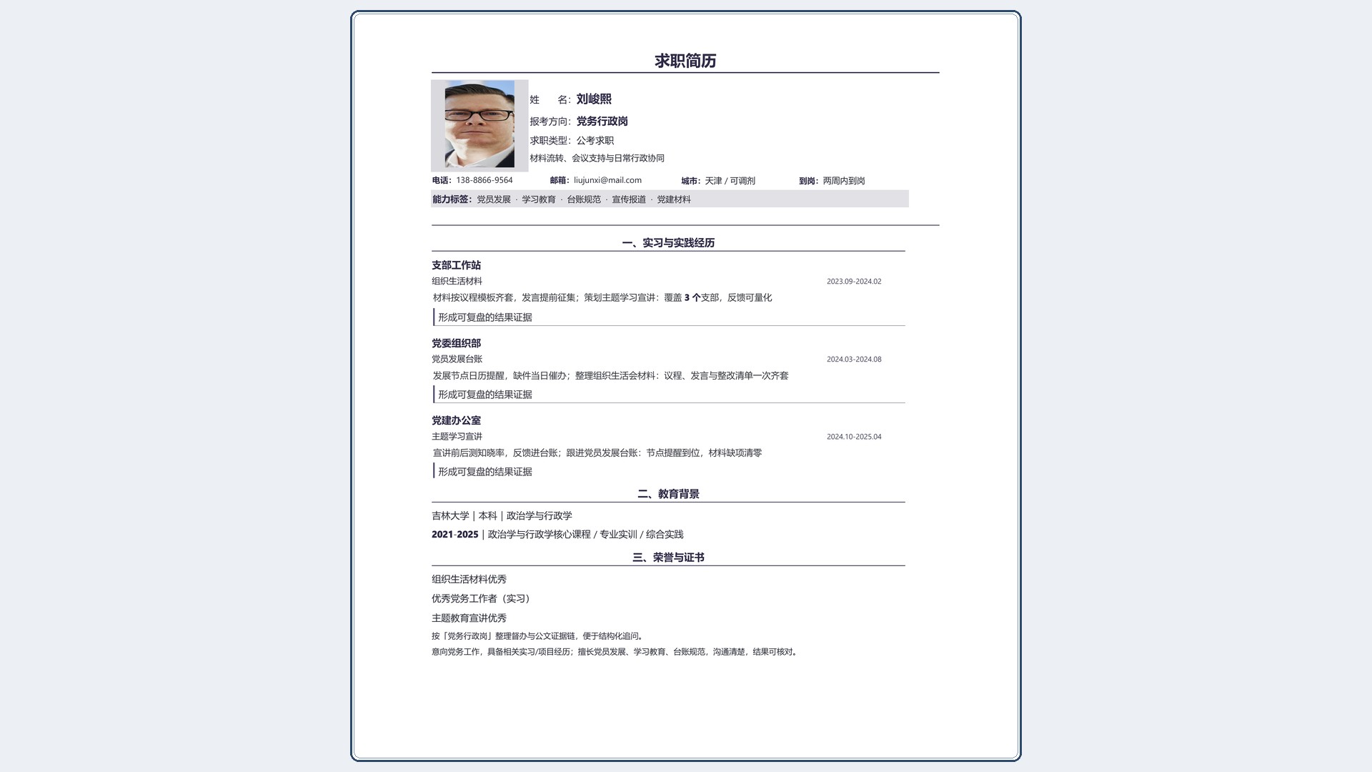 国企公考简历《党务行政岗》成果前置版｜岗位匹配STAR 成果表达·改写即投递